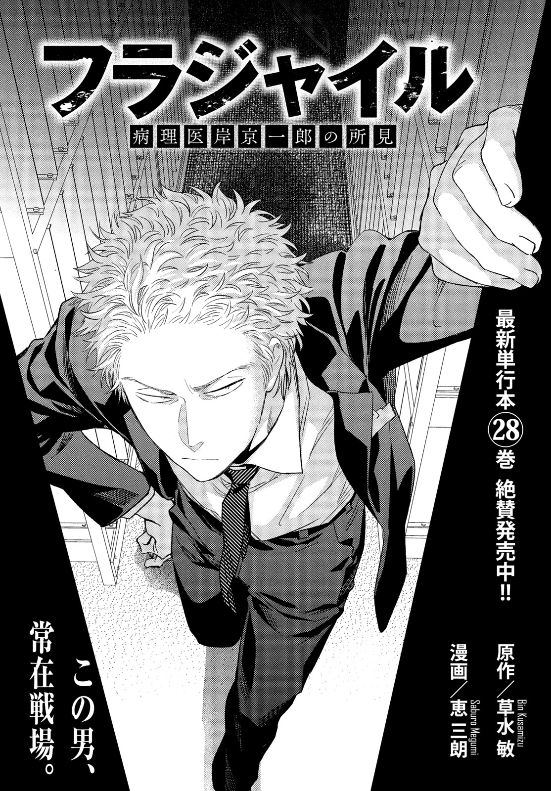 FRAGILE - BYOURII KISHI KEIICHIROU NO SHOKEN - raw - Chapter 117 - https://jpdd.ccdd.to/JPDD/fragilebyouriikishikeiichirounoshoken/1170000/rcoxhftkfs5.jpg