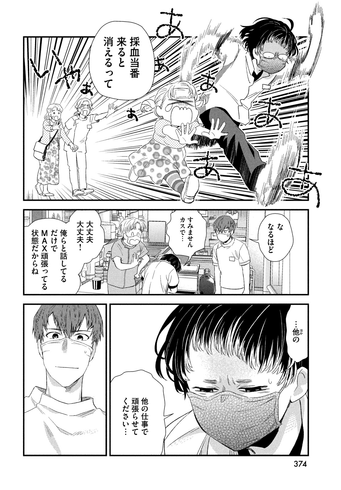 FRAGILE - BYOURII KISHI KEIICHIROU NO SHOKEN - raw - Chapter 117 - https://jpdd.ccdd.to/JPDD/fragilebyouriikishikeiichirounoshoken/1170000/sg0iaactpbu.jpg