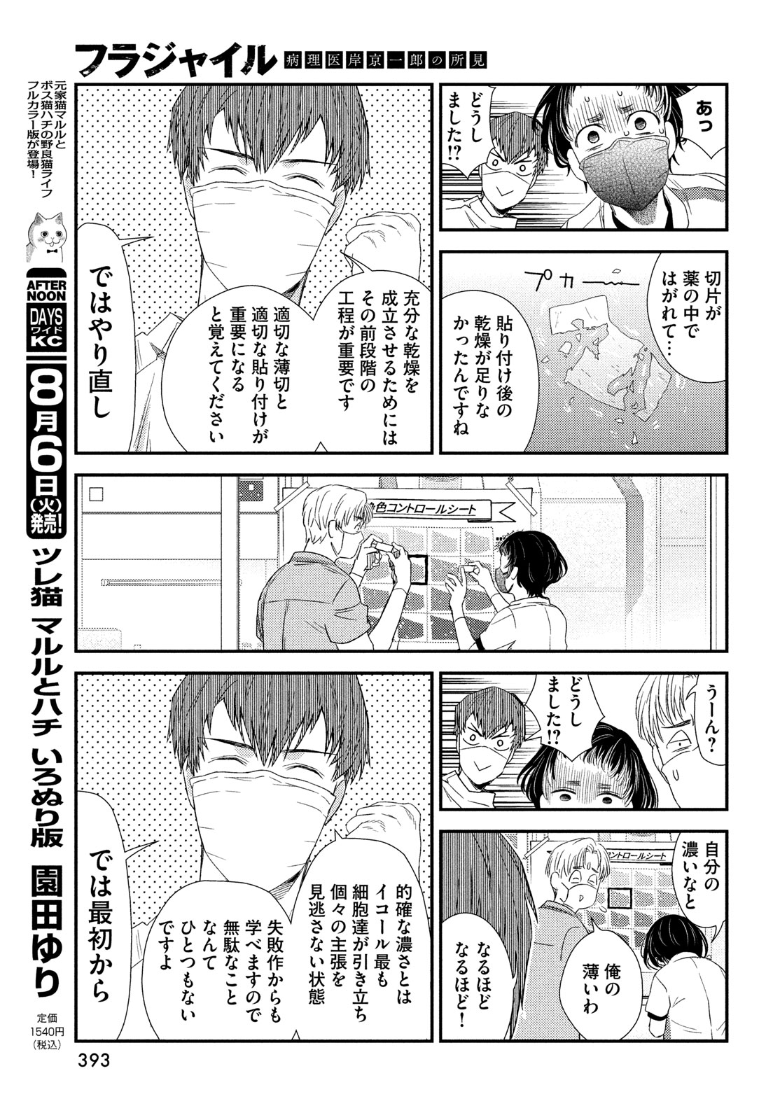 FRAGILE - BYOURII KISHI KEIICHIROU NO SHOKEN - raw - Chapter 117 - https://jpdd.ccdd.to/JPDD/fragilebyouriikishikeiichirounoshoken/1170000/t5ctnpot2ve.jpg