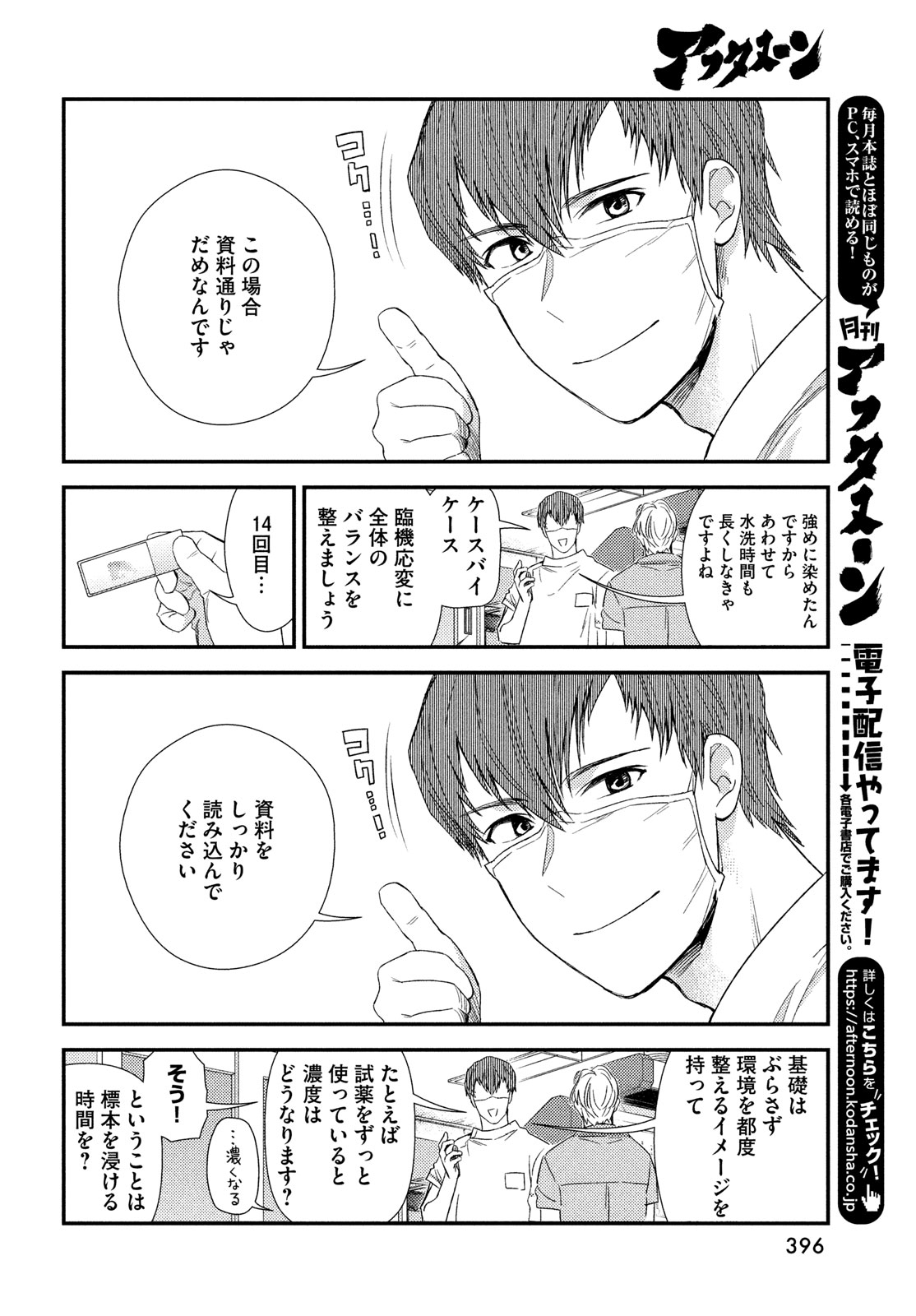 FRAGILE - BYOURII KISHI KEIICHIROU NO SHOKEN - raw - Chapter 117 - https://jpdd.ccdd.to/JPDD/fragilebyouriikishikeiichirounoshoken/1170000/tdljeux5ow3.jpg