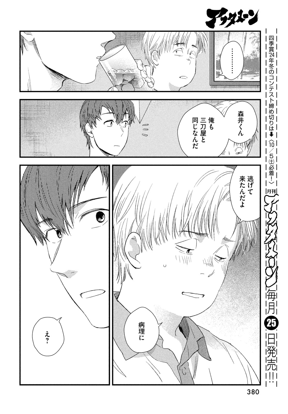 FRAGILE - BYOURII KISHI KEIICHIROU NO SHOKEN - raw - Chapter 117 - https://jpdd.ccdd.to/JPDD/fragilebyouriikishikeiichirounoshoken/1170000/v2jgsmdjavi.jpg