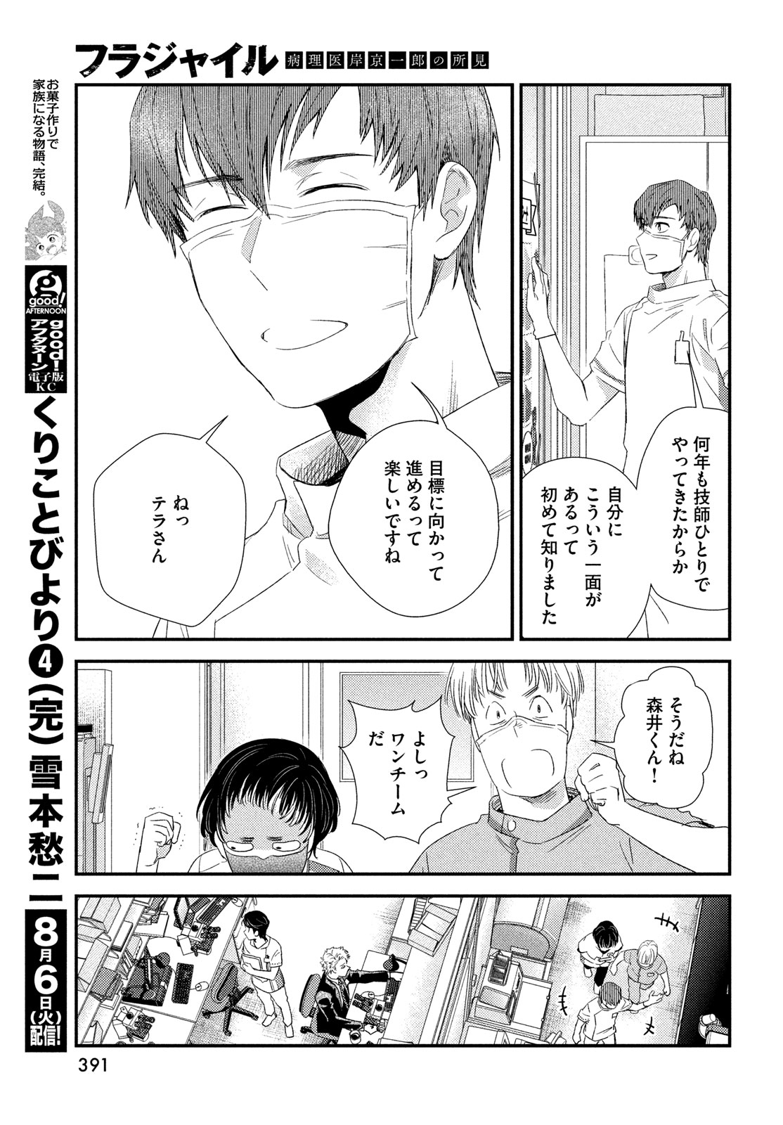 FRAGILE - BYOURII KISHI KEIICHIROU NO SHOKEN - raw - Chapter 117 - https://jpdd.ccdd.to/JPDD/fragilebyouriikishikeiichirounoshoken/1170000/vdr4ijv2z4p.jpg