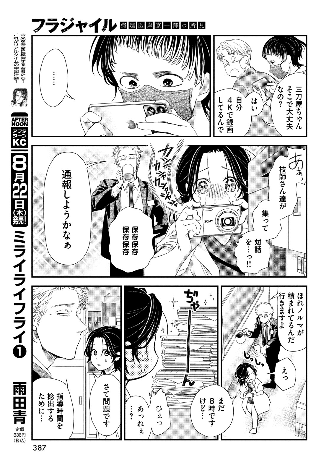 FRAGILE - BYOURII KISHI KEIICHIROU NO SHOKEN - raw - Chapter 117 - https://jpdd.ccdd.to/JPDD/fragilebyouriikishikeiichirounoshoken/1170000/wi2q143pl5j.jpg