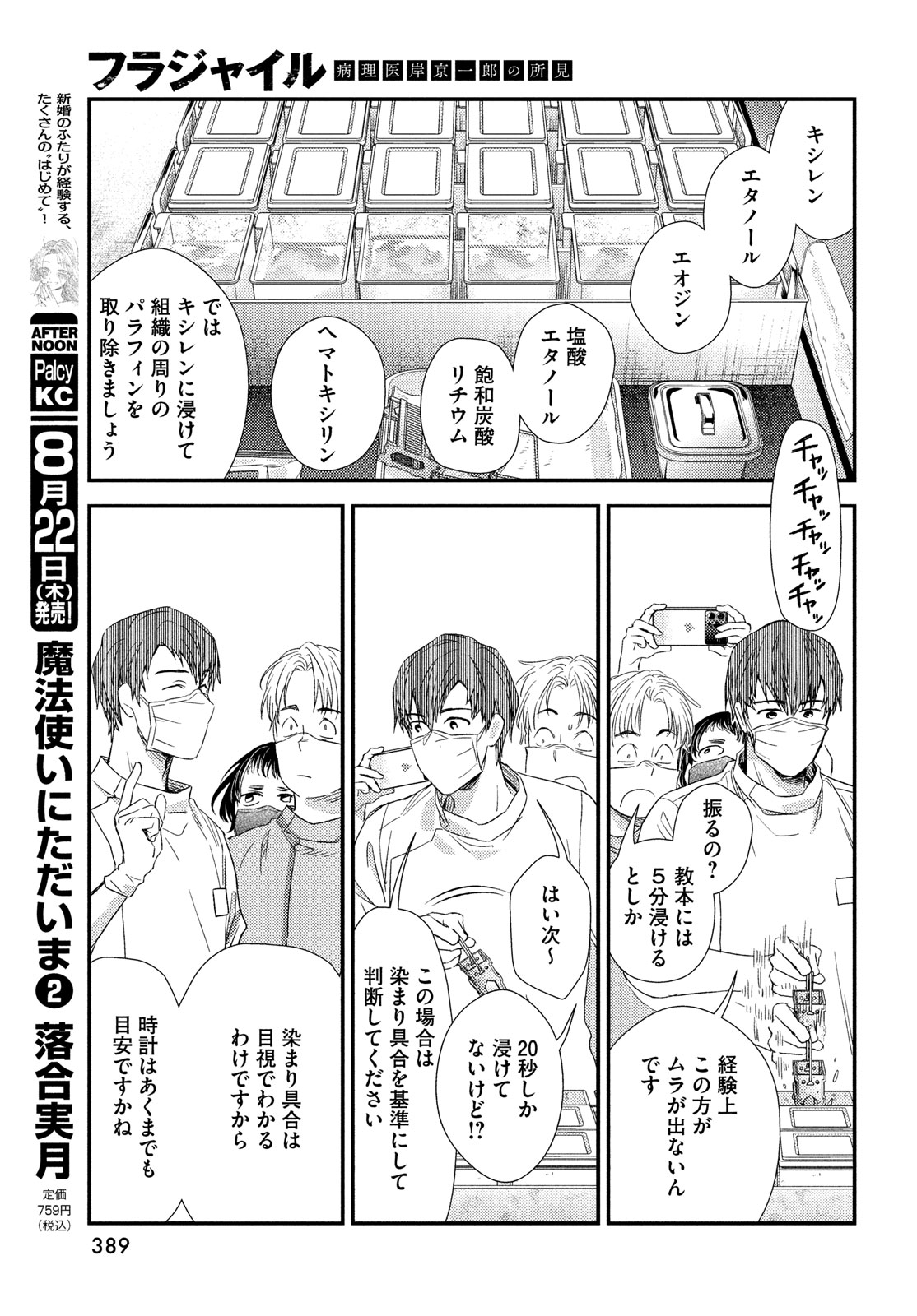 FRAGILE - BYOURII KISHI KEIICHIROU NO SHOKEN - raw - Chapter 117 - https://jpdd.ccdd.to/JPDD/fragilebyouriikishikeiichirounoshoken/1170000/x1cqefmy52s.jpg