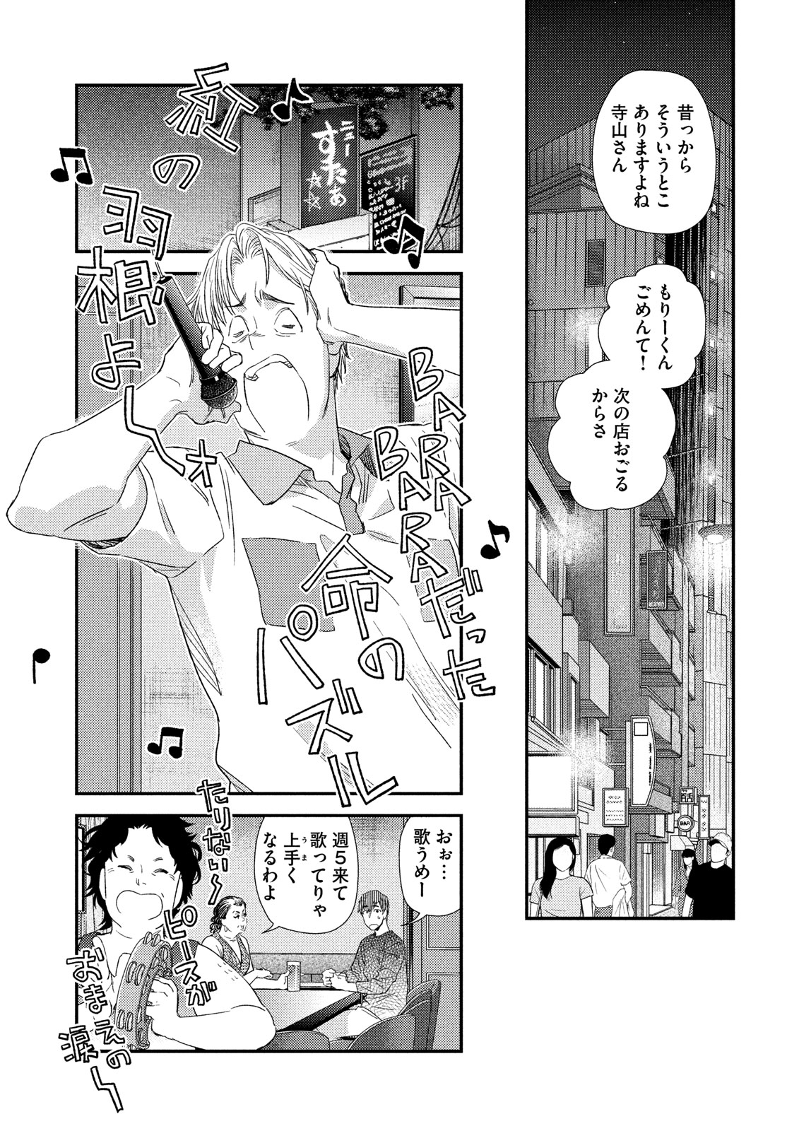 FRAGILE - BYOURII KISHI KEIICHIROU NO SHOKEN - raw - Chapter 117 - https://jpdd.ccdd.to/JPDD/fragilebyouriikishikeiichirounoshoken/1170000/ylbm2nygign.jpg