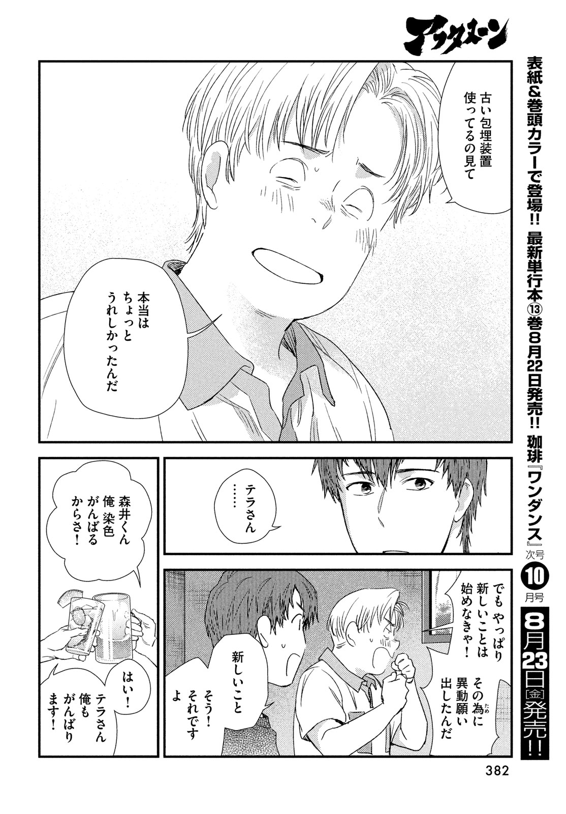 FRAGILE - BYOURII KISHI KEIICHIROU NO SHOKEN - raw - Chapter 117 - https://jpdd.ccdd.to/JPDD/fragilebyouriikishikeiichirounoshoken/1170000/yyfjcsffxvf.jpg