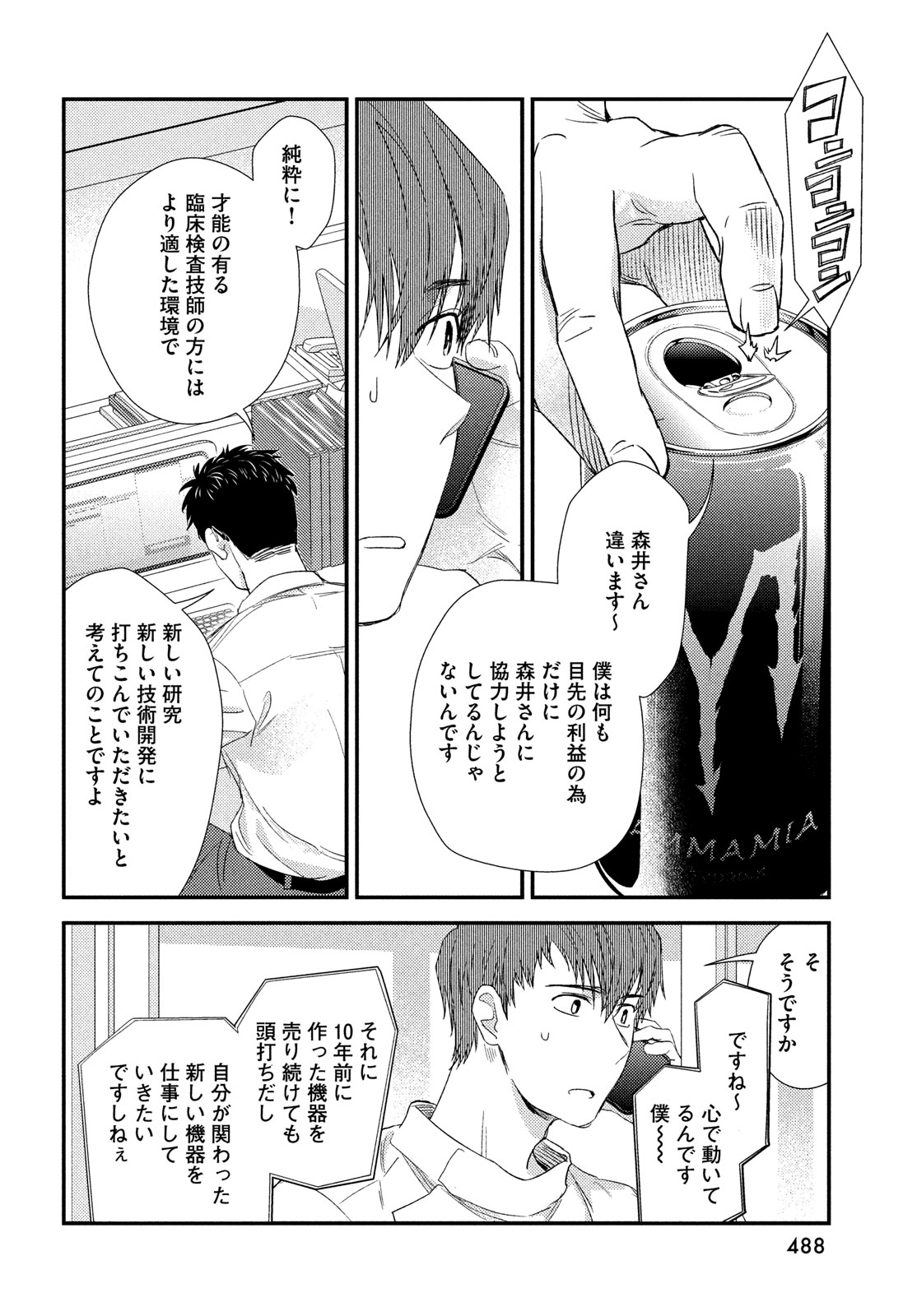 FRAGILE - BYOURII KISHI KEIICHIROU NO SHOKEN - raw - Chapter 118 - https://jpdd.ccdd.to/JPDD/fragilebyouriikishikeiichirounoshoken/1180000/0c515p0kepa.jpg