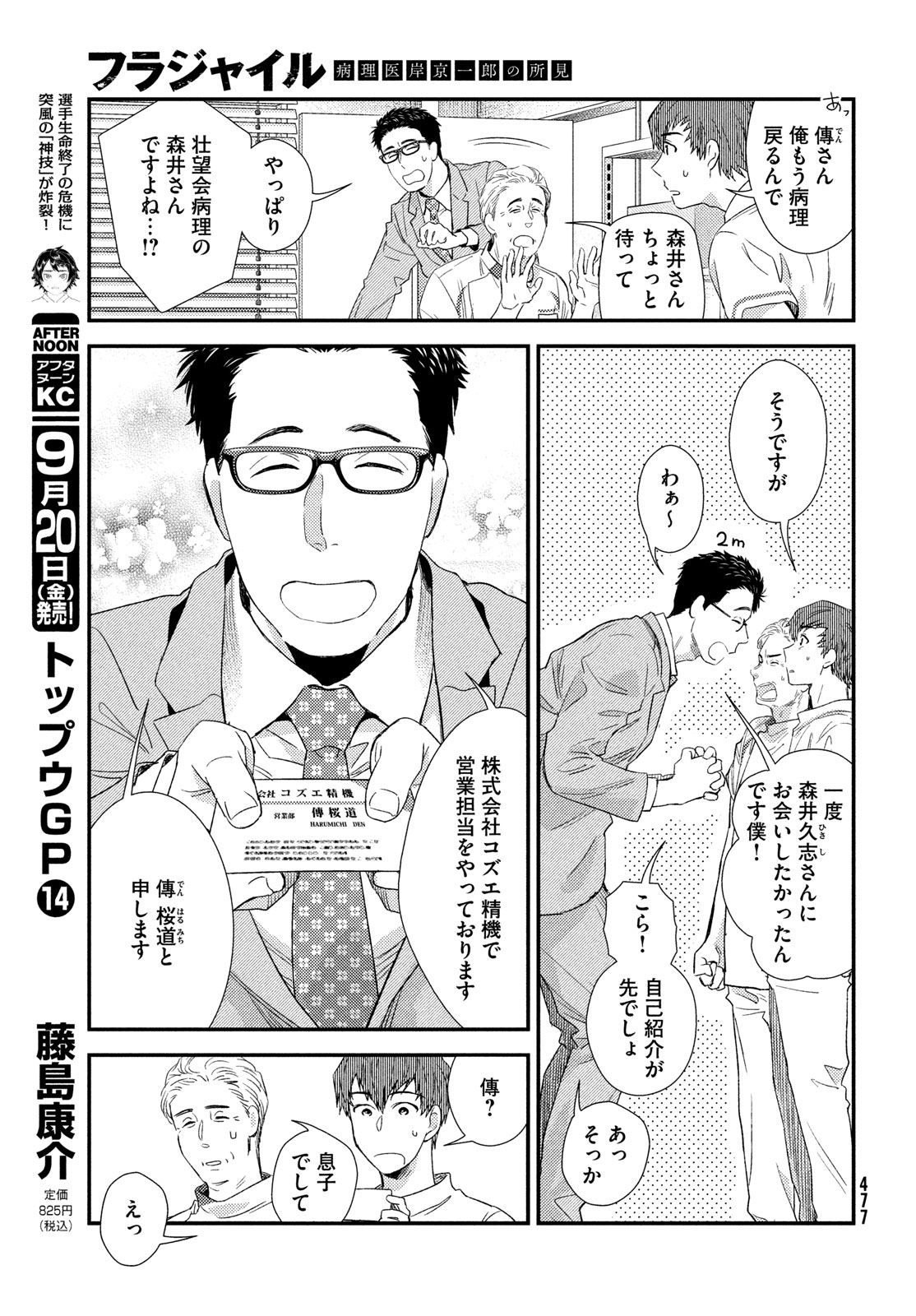 FRAGILE - BYOURII KISHI KEIICHIROU NO SHOKEN - raw - Chapter 118 - https://jpdd.ccdd.to/JPDD/fragilebyouriikishikeiichirounoshoken/1180000/1dbqfgk5iuq.jpg