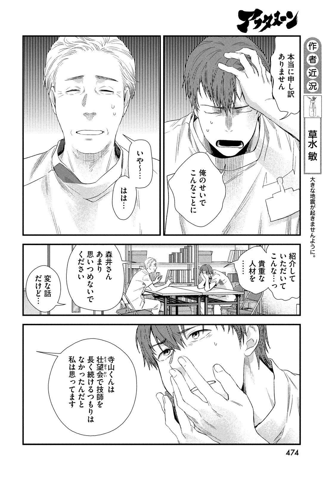 FRAGILE - BYOURII KISHI KEIICHIROU NO SHOKEN - raw - Chapter 118 - https://jpdd.ccdd.to/JPDD/fragilebyouriikishikeiichirounoshoken/1180000/2e31whcifyl.jpg