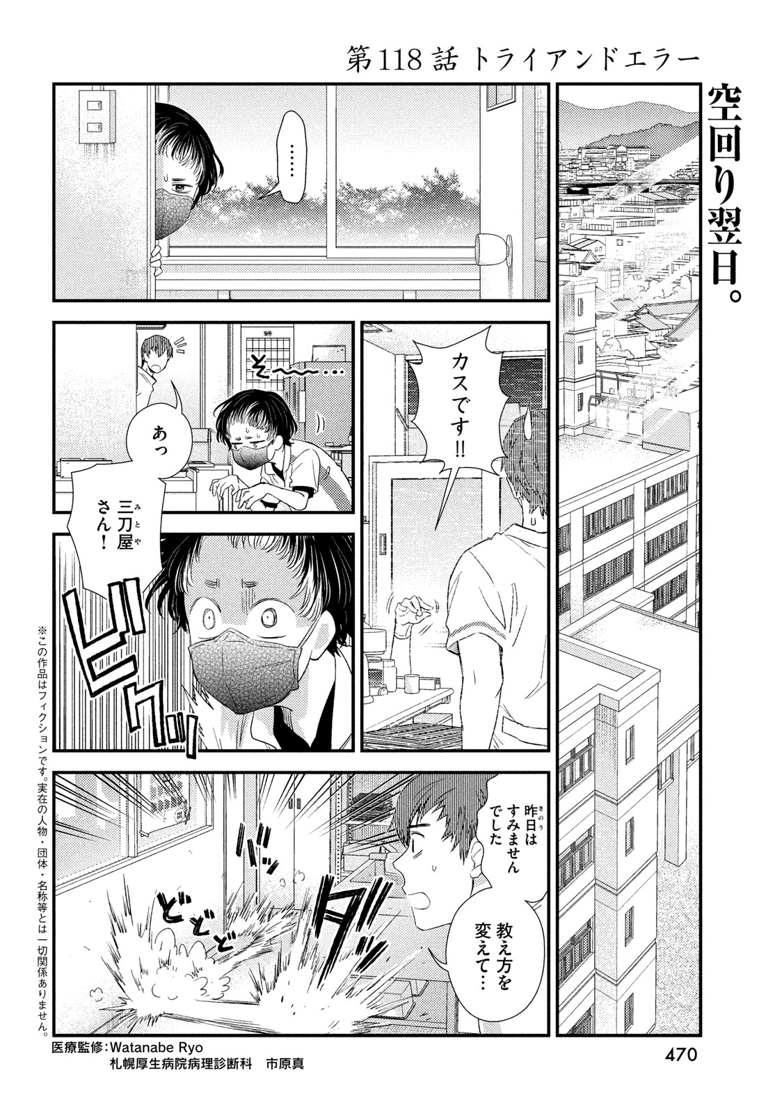 FRAGILE - BYOURII KISHI KEIICHIROU NO SHOKEN - raw - Chapter 118 - https://jpdd.ccdd.to/JPDD/fragilebyouriikishikeiichirounoshoken/1180000/50ixvt4dbay.jpg