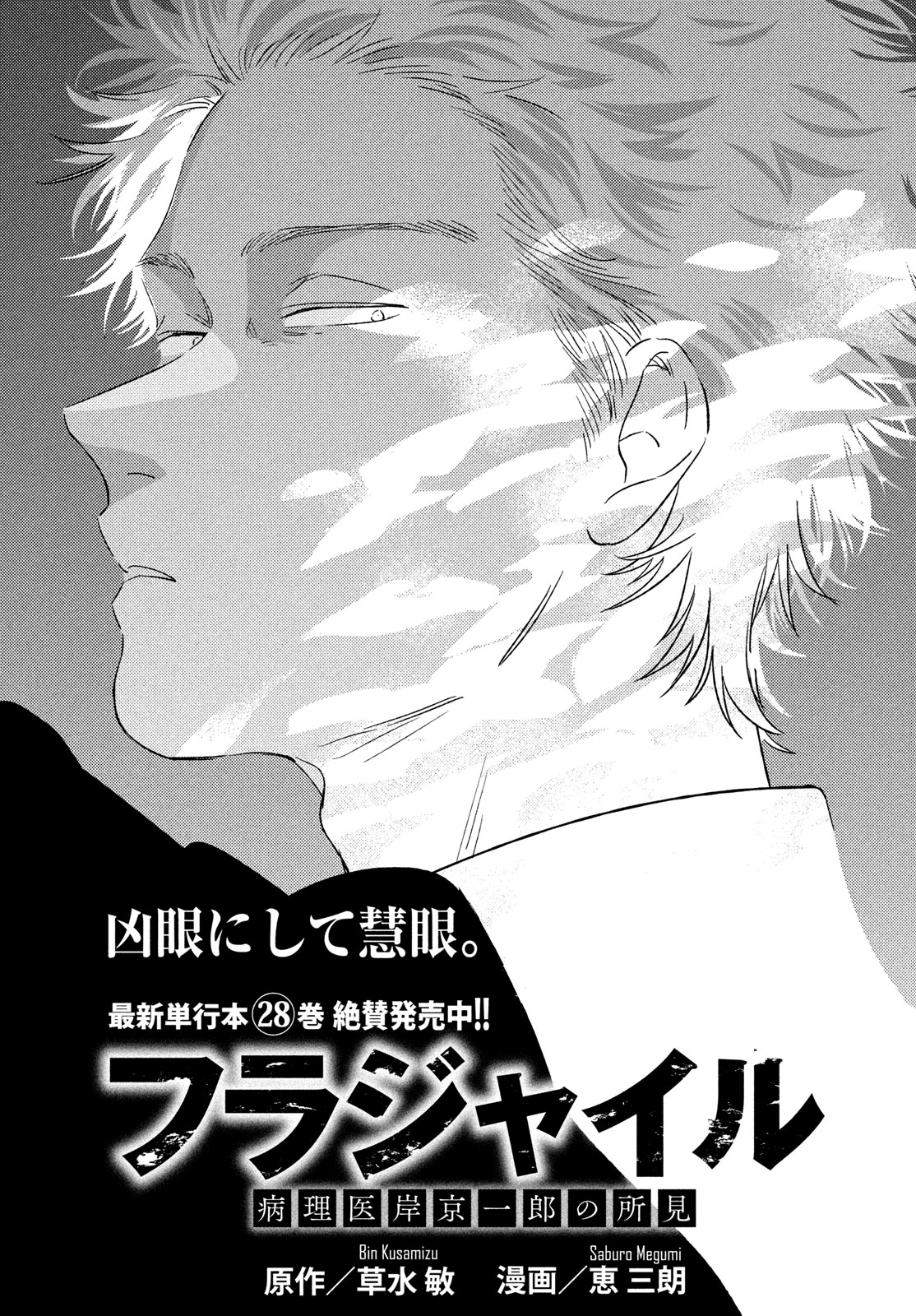 FRAGILE - BYOURII KISHI KEIICHIROU NO SHOKEN - raw - Chapter 118 - https://jpdd.ccdd.to/JPDD/fragilebyouriikishikeiichirounoshoken/1180000/5erpc1qmsan.jpg