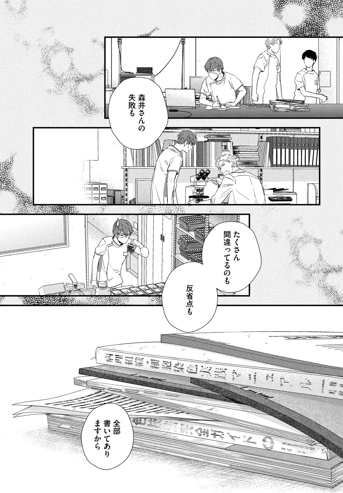 FRAGILE - BYOURII KISHI KEIICHIROU NO SHOKEN - raw - Chapter 118 - https://jpdd.ccdd.to/JPDD/fragilebyouriikishikeiichirounoshoken/1180000/5sn3swryde3.jpg