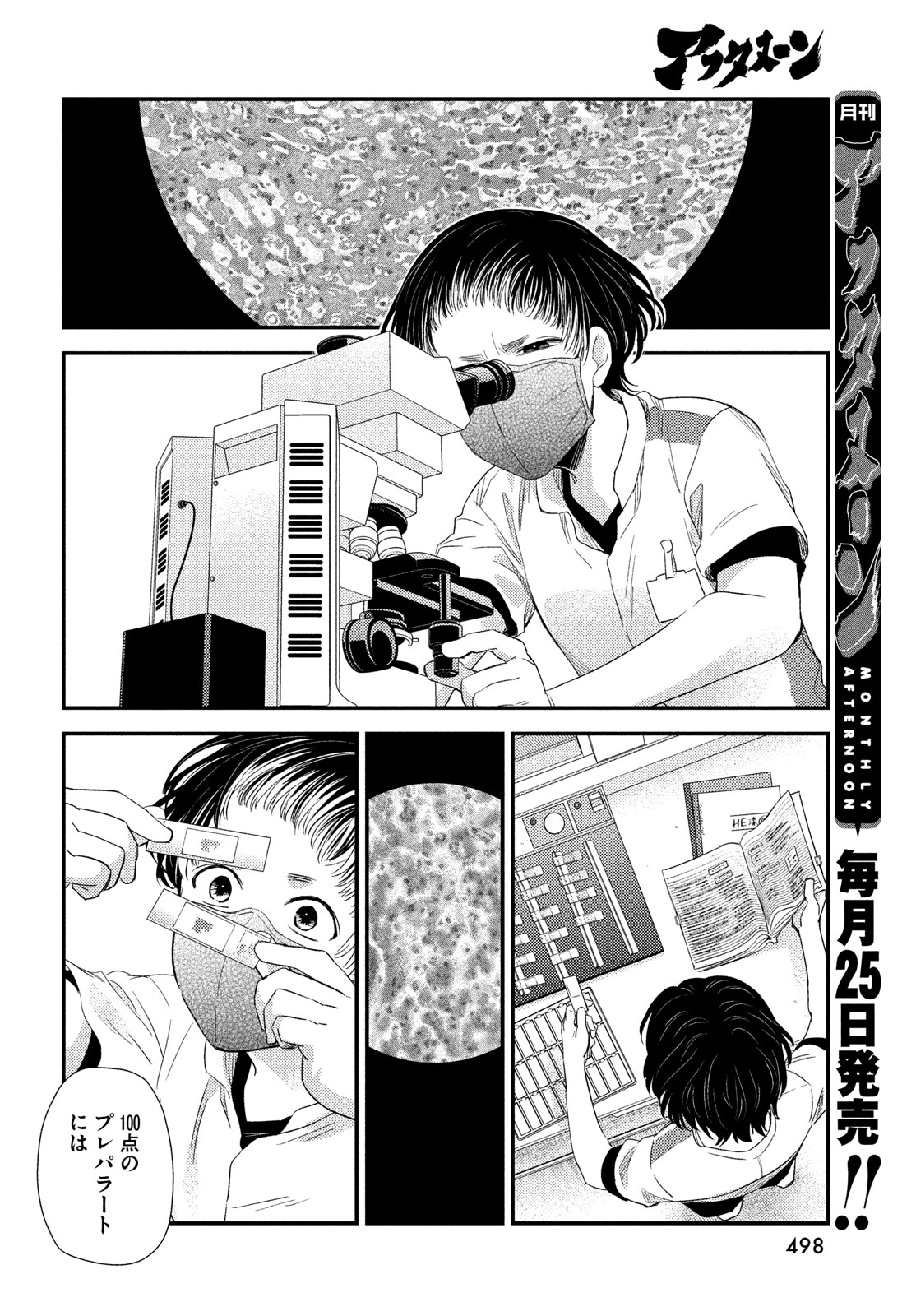 FRAGILE - BYOURII KISHI KEIICHIROU NO SHOKEN - raw - Chapter 118 - https://jpdd.ccdd.to/JPDD/fragilebyouriikishikeiichirounoshoken/1180000/aj1nr5gehln.jpg