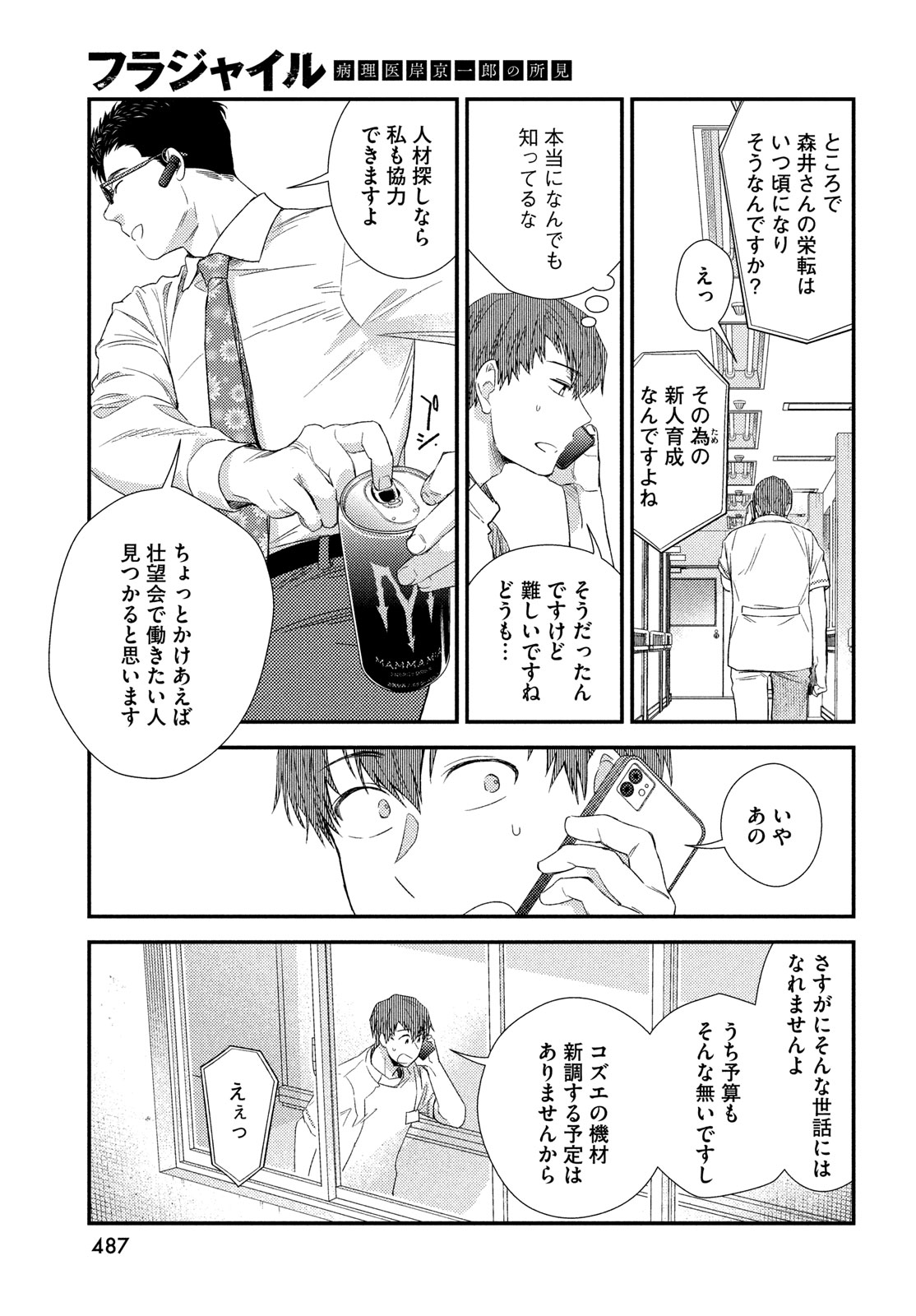 FRAGILE - BYOURII KISHI KEIICHIROU NO SHOKEN - raw - Chapter 118 - https://jpdd.ccdd.to/JPDD/fragilebyouriikishikeiichirounoshoken/1180000/at0wvg0itnh.jpg