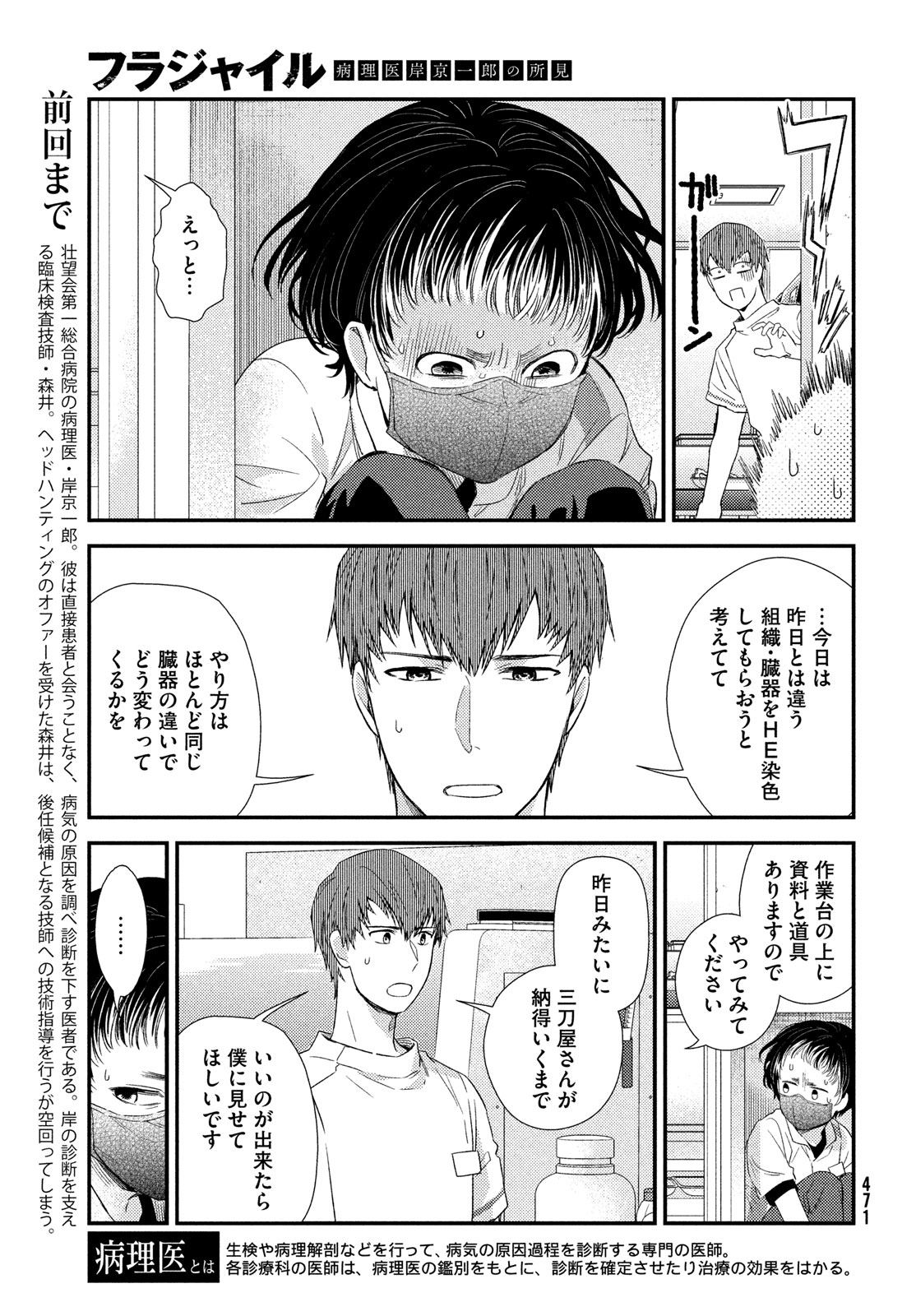 FRAGILE - BYOURII KISHI KEIICHIROU NO SHOKEN - raw - Chapter 118 - https://jpdd.ccdd.to/JPDD/fragilebyouriikishikeiichirounoshoken/1180000/bidkgguc0hu.jpg