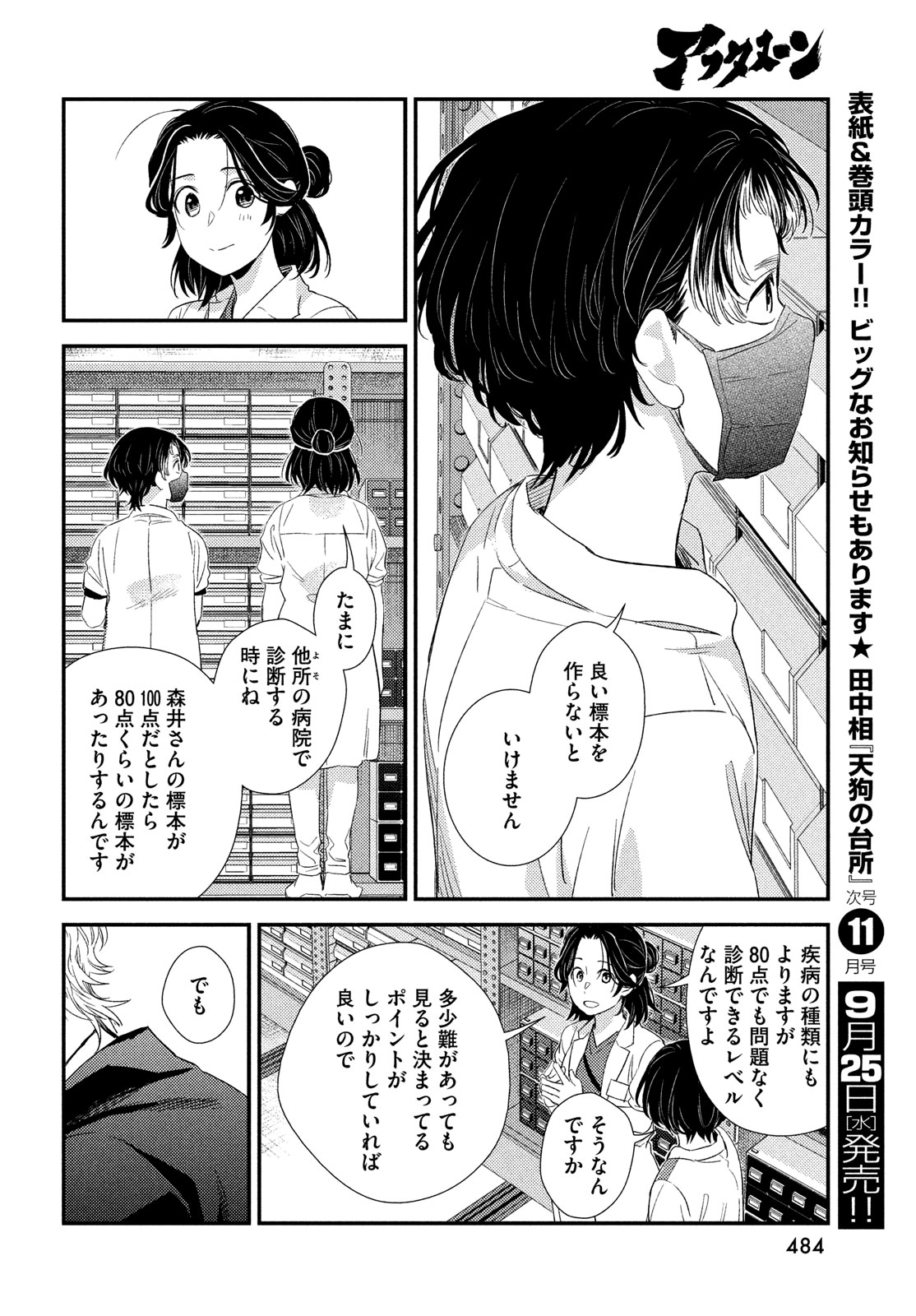 FRAGILE - BYOURII KISHI KEIICHIROU NO SHOKEN - raw - Chapter 118 - https://jpdd.ccdd.to/JPDD/fragilebyouriikishikeiichirounoshoken/1180000/btv2btmfb0r.jpg
