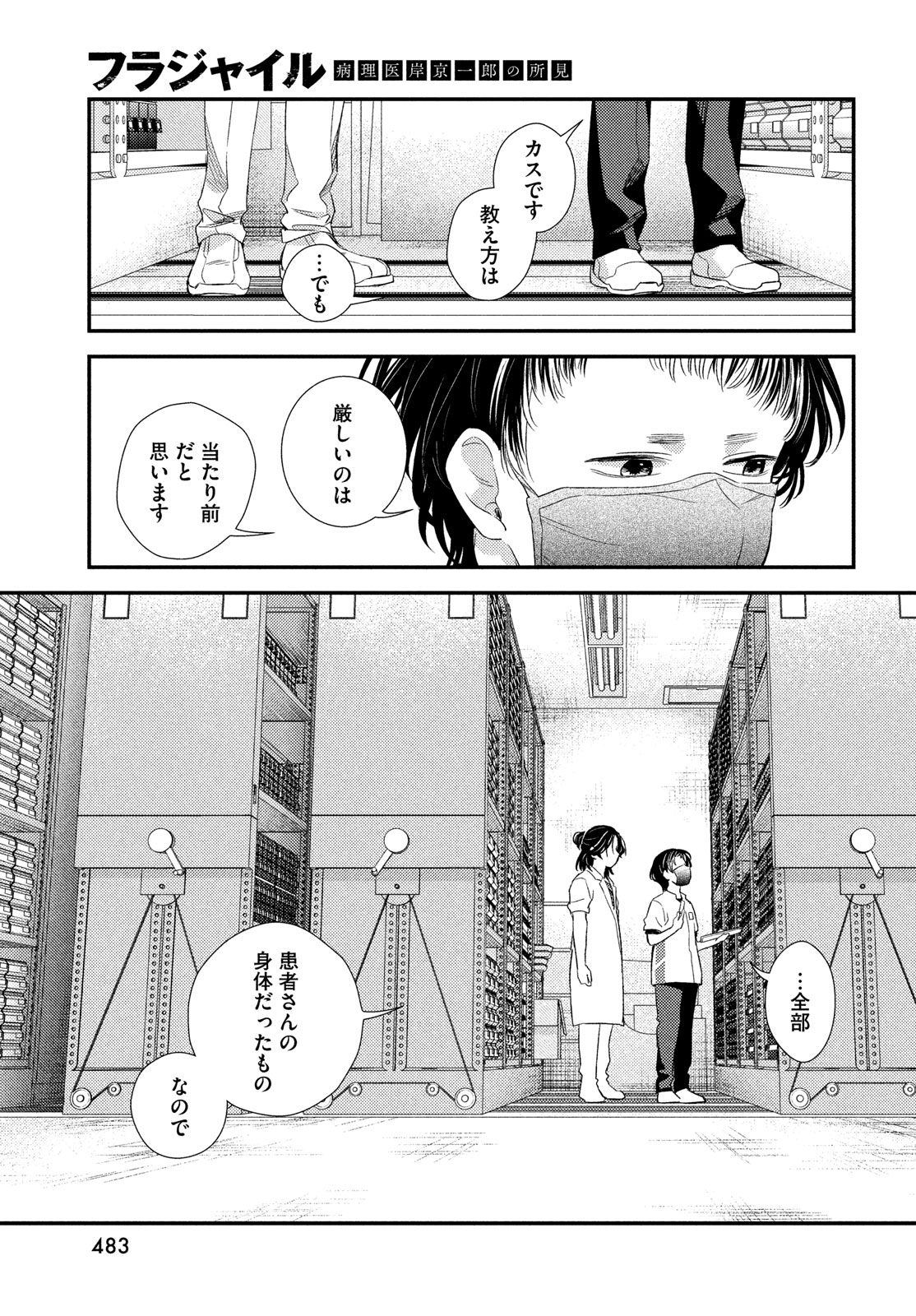 FRAGILE - BYOURII KISHI KEIICHIROU NO SHOKEN - raw - Chapter 118 - https://jpdd.ccdd.to/JPDD/fragilebyouriikishikeiichirounoshoken/1180000/bynr1ogp44h.jpg