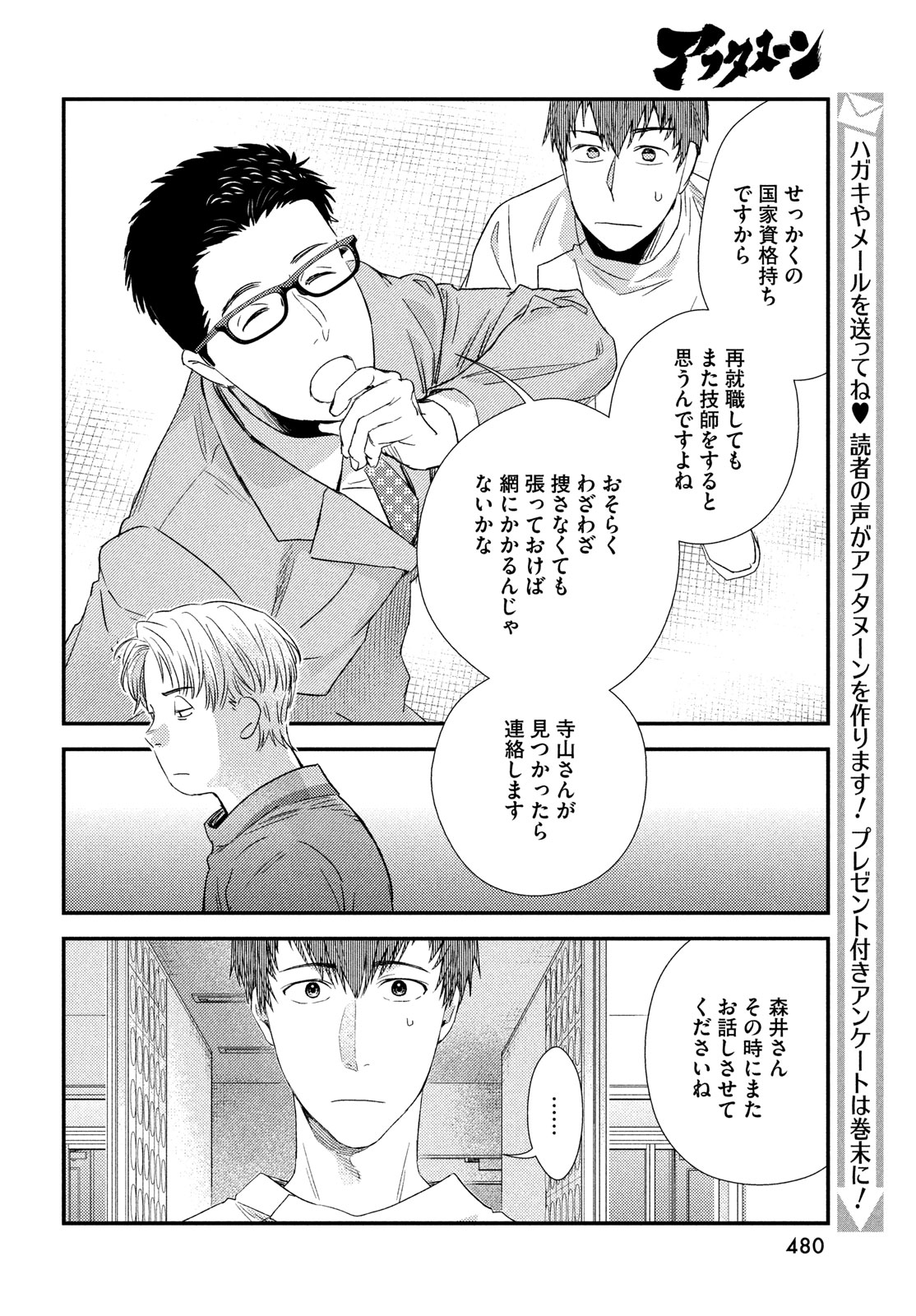 FRAGILE - BYOURII KISHI KEIICHIROU NO SHOKEN - raw - Chapter 118 - https://jpdd.ccdd.to/JPDD/fragilebyouriikishikeiichirounoshoken/1180000/c1c4h1m3l2o.jpg