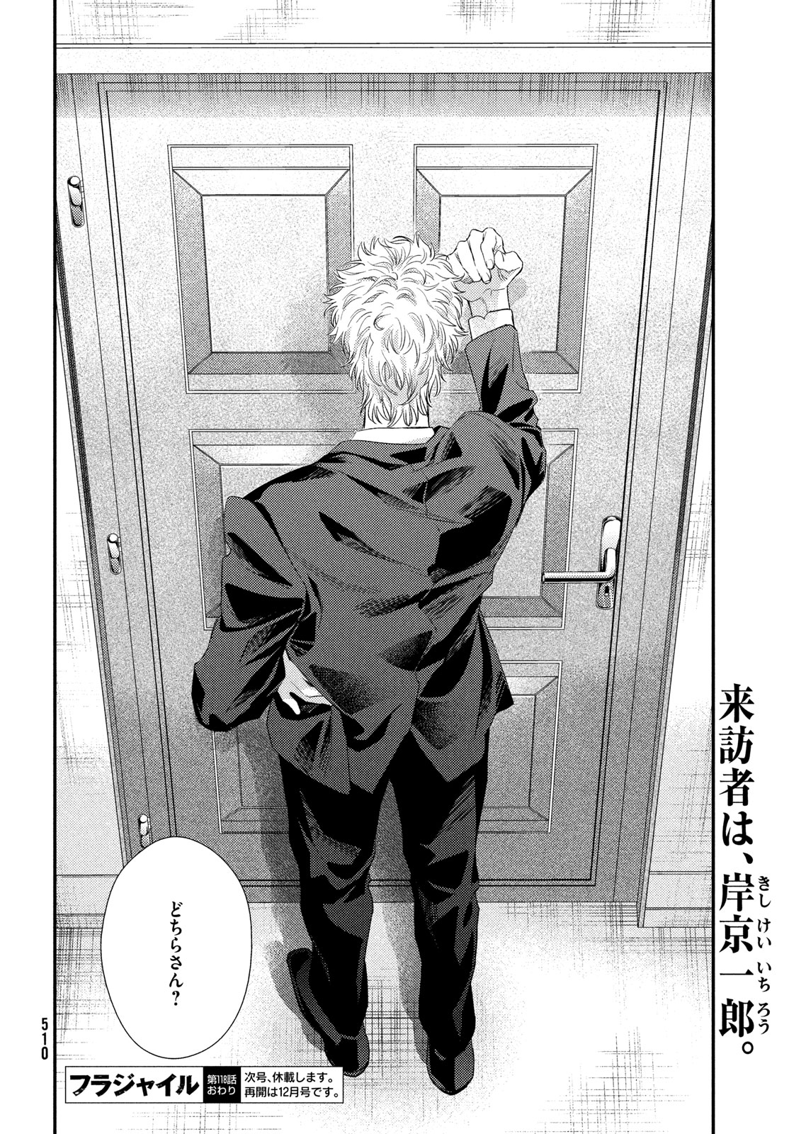 FRAGILE - BYOURII KISHI KEIICHIROU NO SHOKEN - raw - Chapter 118 - https://jpdd.ccdd.to/JPDD/fragilebyouriikishikeiichirounoshoken/1180000/gzqkni45tkf.jpg