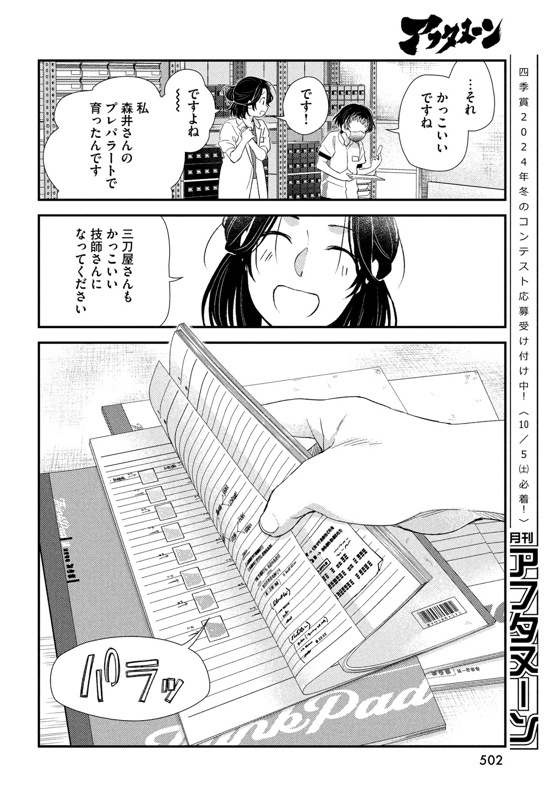 FRAGILE - BYOURII KISHI KEIICHIROU NO SHOKEN - raw - Chapter 118 - https://jpdd.ccdd.to/JPDD/fragilebyouriikishikeiichirounoshoken/1180000/mncny5scfy3.jpg