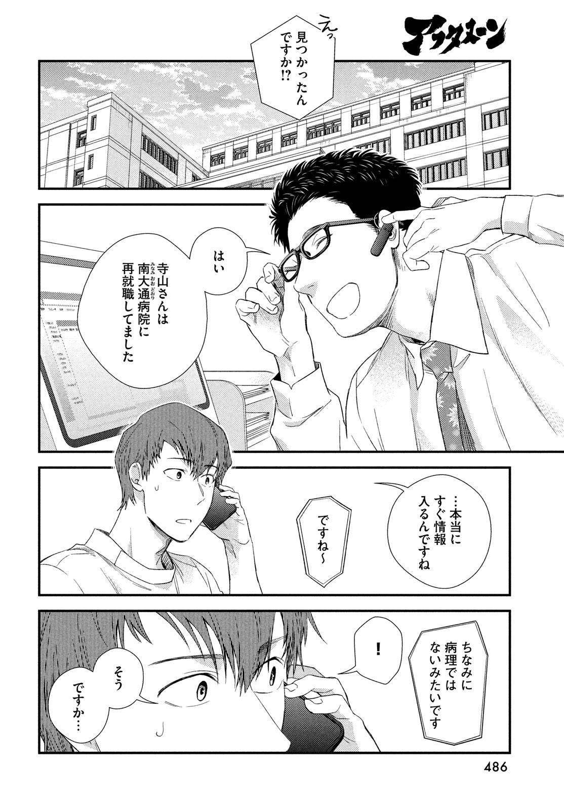 FRAGILE - BYOURII KISHI KEIICHIROU NO SHOKEN - raw - Chapter 118 - https://jpdd.ccdd.to/JPDD/fragilebyouriikishikeiichirounoshoken/1180000/n4yjf2alkhw.jpg