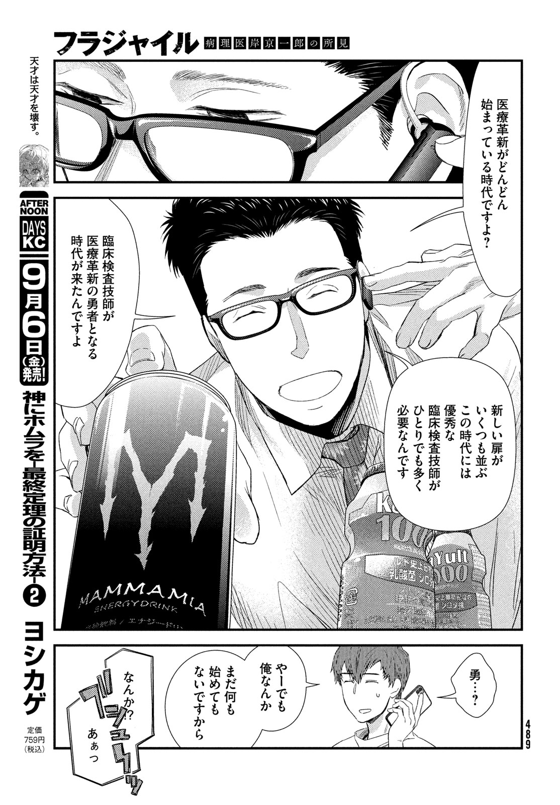FRAGILE - BYOURII KISHI KEIICHIROU NO SHOKEN - raw - Chapter 118 - https://jpdd.ccdd.to/JPDD/fragilebyouriikishikeiichirounoshoken/1180000/ndmg3ntuodv.jpg