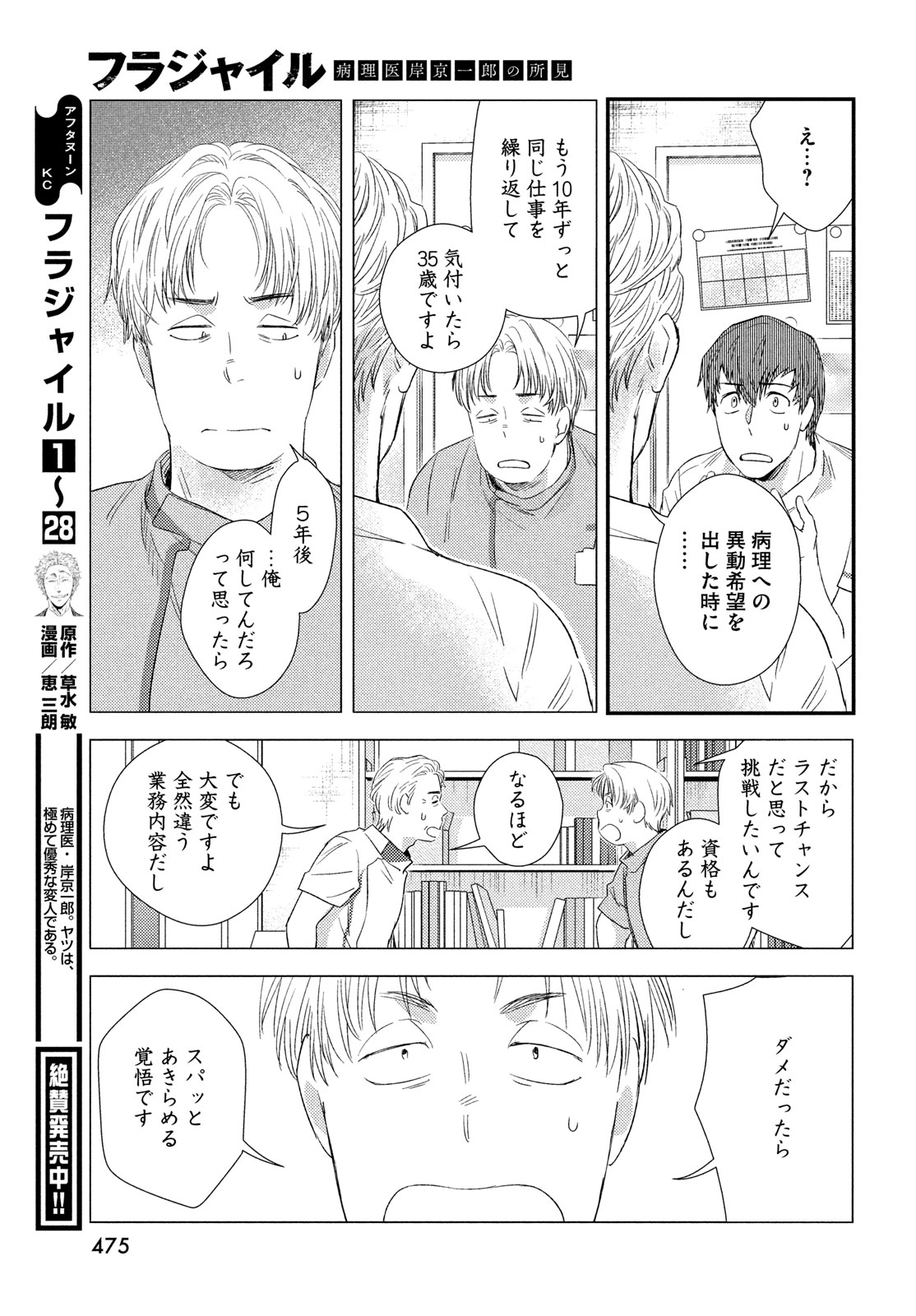 FRAGILE - BYOURII KISHI KEIICHIROU NO SHOKEN - raw - Chapter 118 - https://jpdd.ccdd.to/JPDD/fragilebyouriikishikeiichirounoshoken/1180000/nhe1fdeopcs.jpg