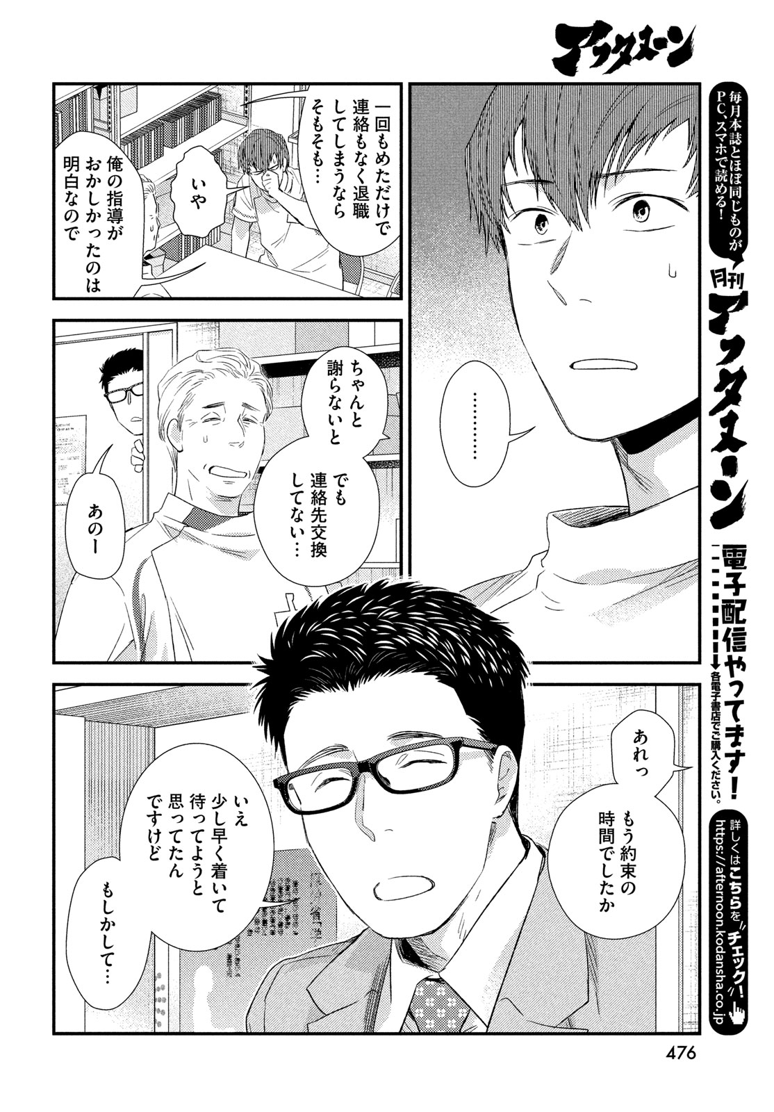 FRAGILE - BYOURII KISHI KEIICHIROU NO SHOKEN - raw - Chapter 118 - https://jpdd.ccdd.to/JPDD/fragilebyouriikishikeiichirounoshoken/1180000/nmadbygchfr.jpg