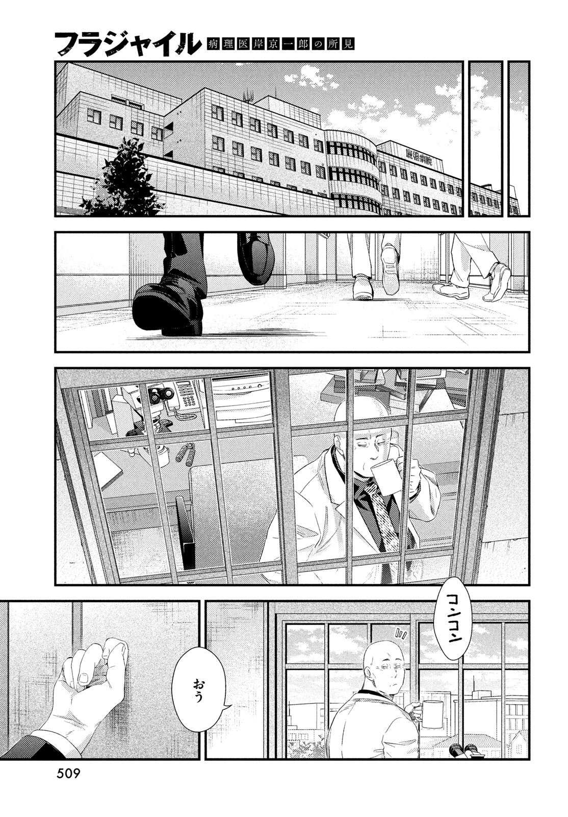 FRAGILE - BYOURII KISHI KEIICHIROU NO SHOKEN - raw - Chapter 118 - https://jpdd.ccdd.to/JPDD/fragilebyouriikishikeiichirounoshoken/1180000/oish5551cdh.jpg