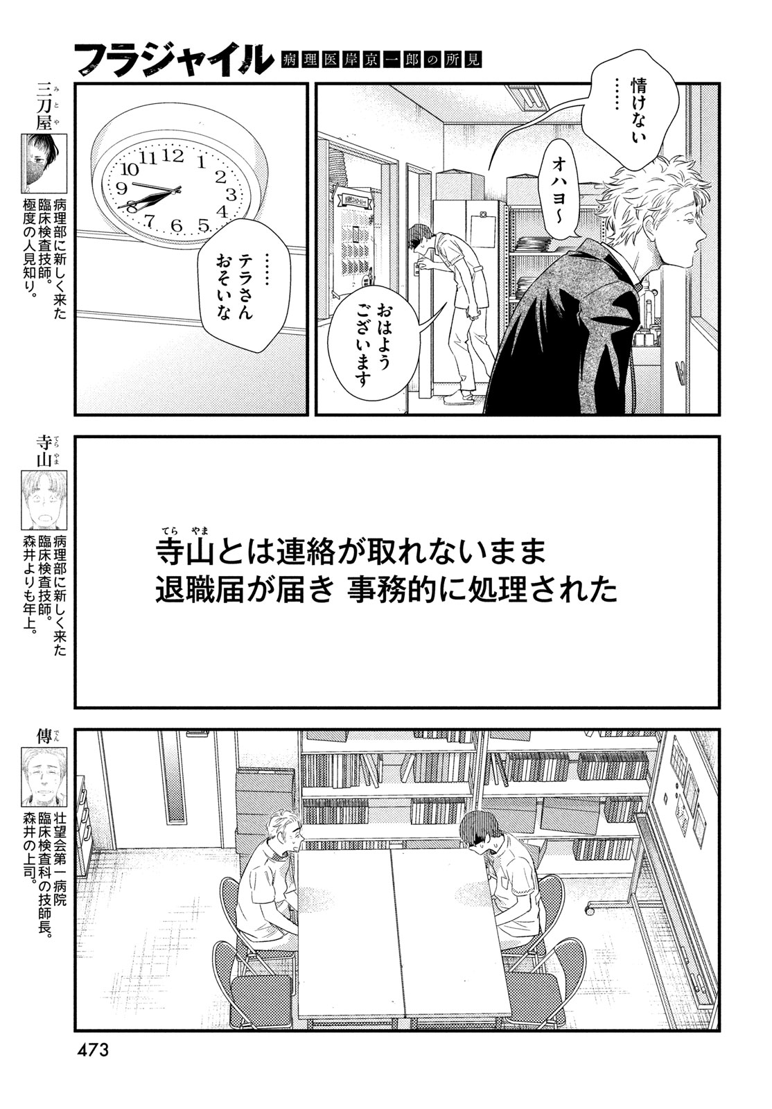 FRAGILE - BYOURII KISHI KEIICHIROU NO SHOKEN - raw - Chapter 118 - https://jpdd.ccdd.to/JPDD/fragilebyouriikishikeiichirounoshoken/1180000/pldhulnonyb.jpg