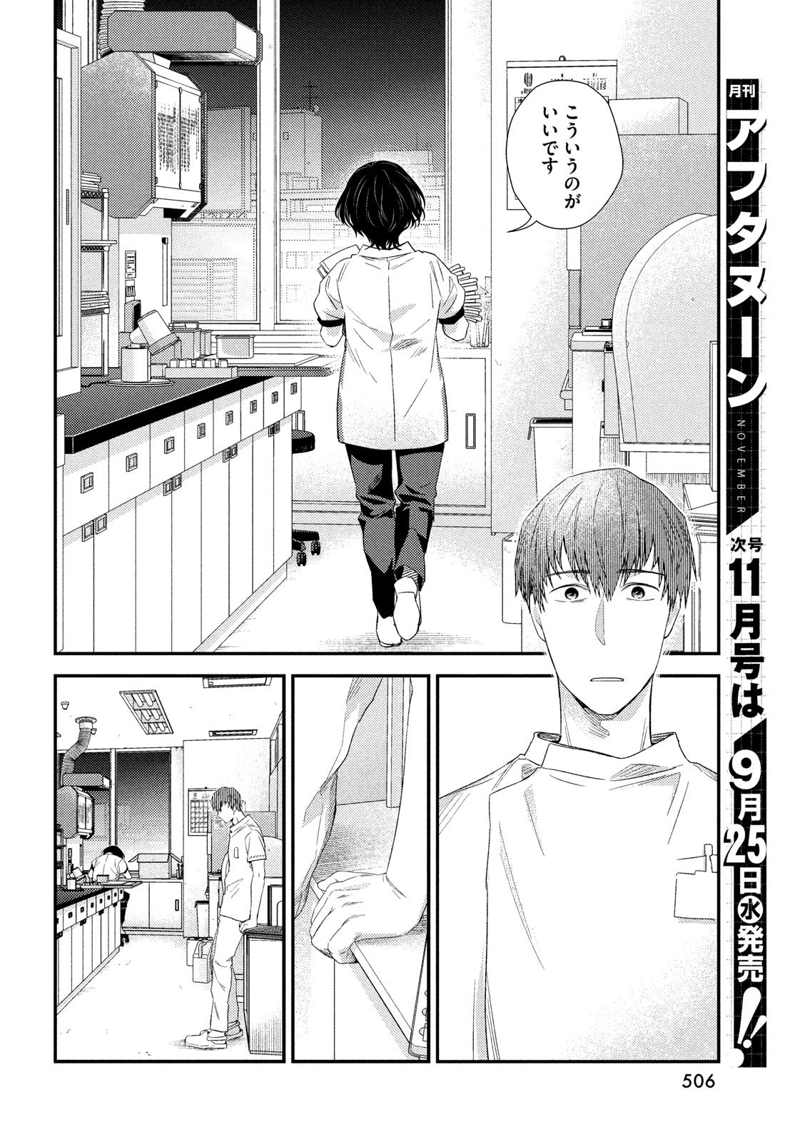 FRAGILE - BYOURII KISHI KEIICHIROU NO SHOKEN - raw - Chapter 118 - https://jpdd.ccdd.to/JPDD/fragilebyouriikishikeiichirounoshoken/1180000/pzlffgbav02.jpg