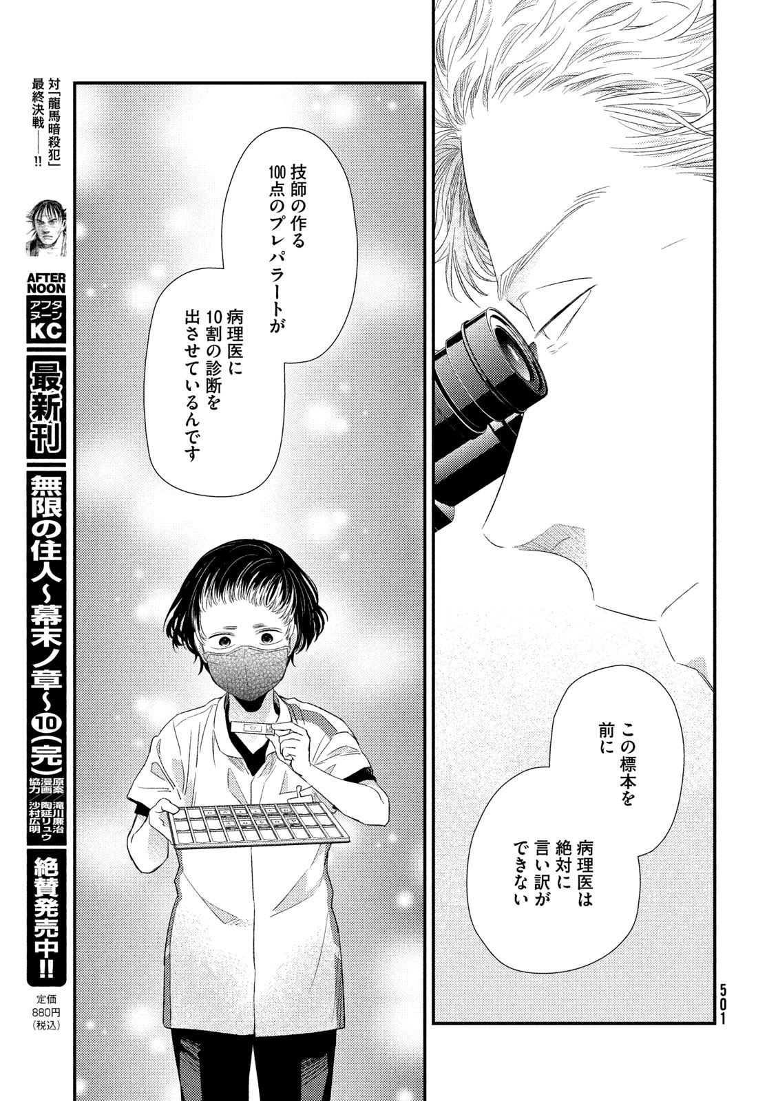 FRAGILE - BYOURII KISHI KEIICHIROU NO SHOKEN - raw - Chapter 118 - https://jpdd.ccdd.to/JPDD/fragilebyouriikishikeiichirounoshoken/1180000/r2bjya0ptwa.jpg