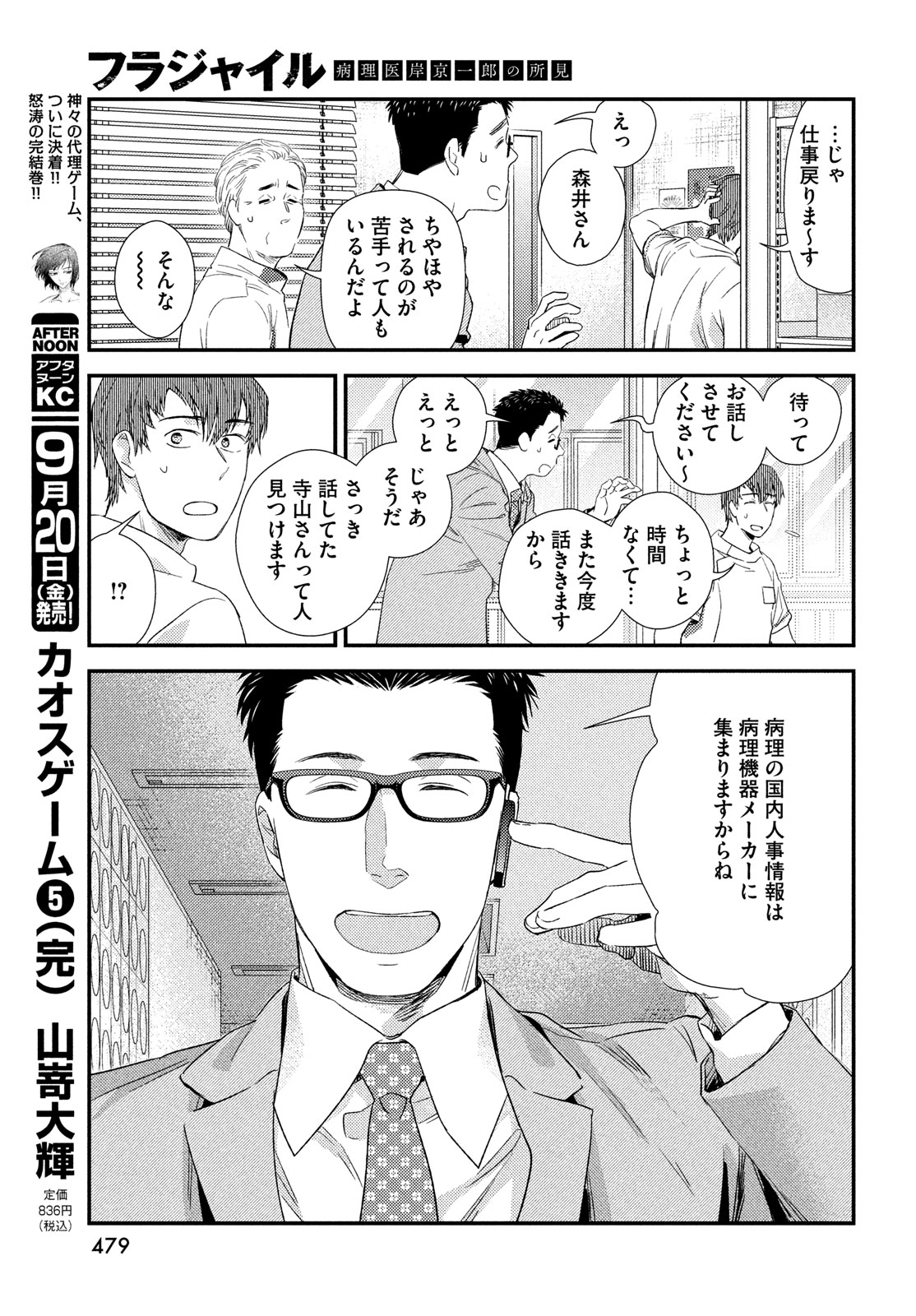 FRAGILE - BYOURII KISHI KEIICHIROU NO SHOKEN - raw - Chapter 118 - https://jpdd.ccdd.to/JPDD/fragilebyouriikishikeiichirounoshoken/1180000/t1ohjmuuogj.jpg