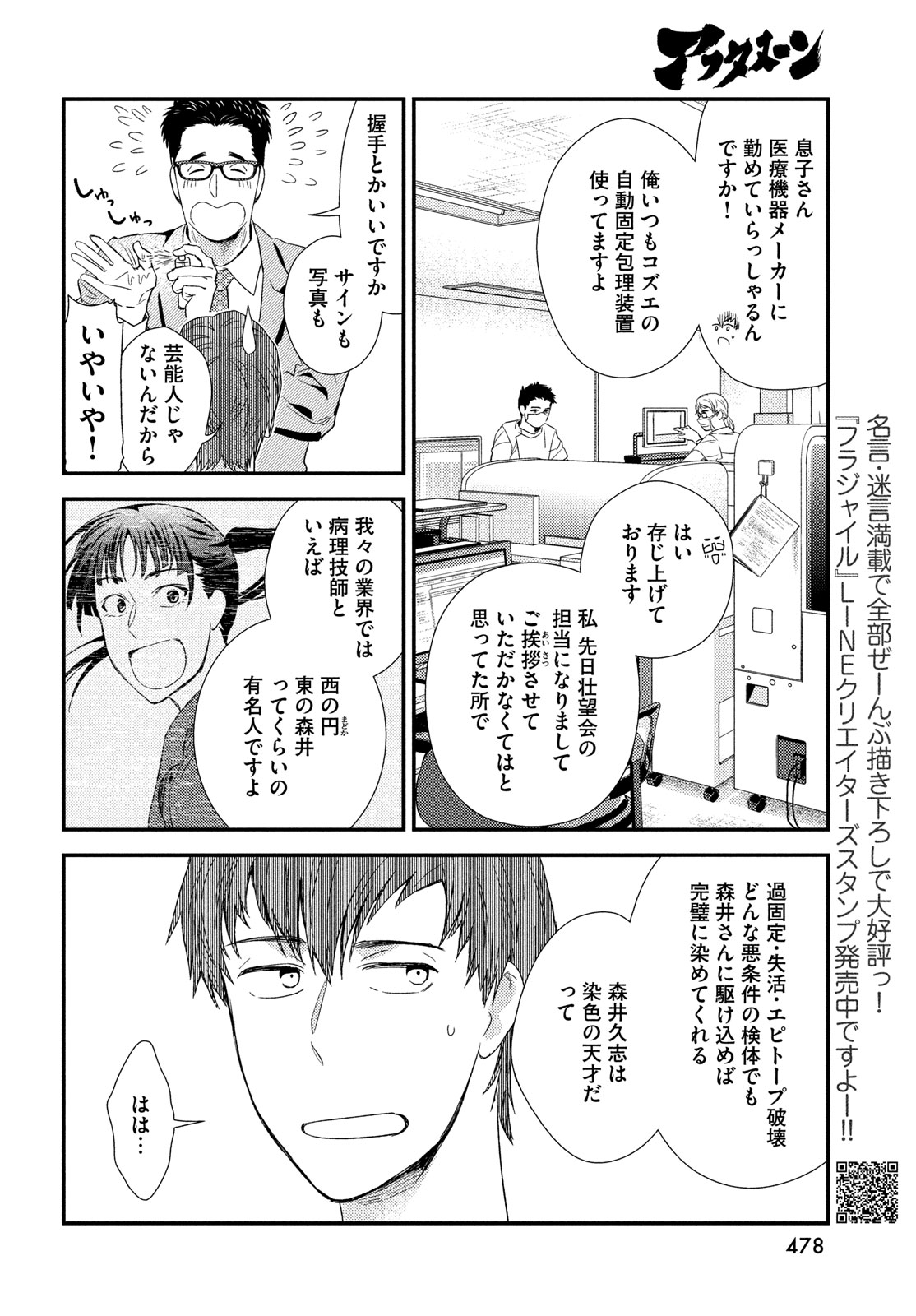 FRAGILE - BYOURII KISHI KEIICHIROU NO SHOKEN - raw - Chapter 118 - https://jpdd.ccdd.to/JPDD/fragilebyouriikishikeiichirounoshoken/1180000/t1r232jihia.jpg