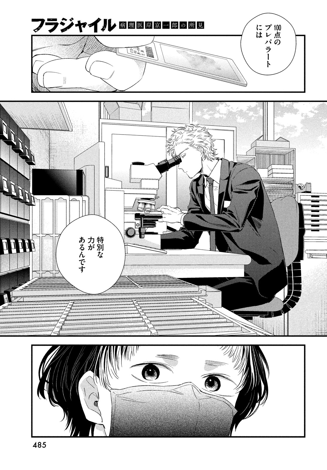FRAGILE - BYOURII KISHI KEIICHIROU NO SHOKEN - raw - Chapter 118 - https://jpdd.ccdd.to/JPDD/fragilebyouriikishikeiichirounoshoken/1180000/t3r35ubo2z3.jpg