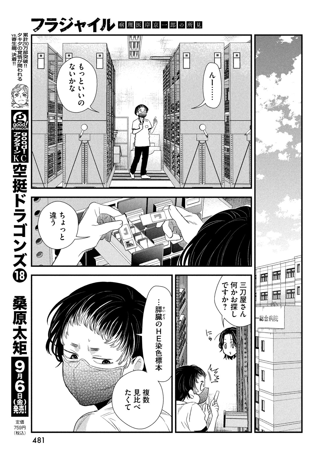 FRAGILE - BYOURII KISHI KEIICHIROU NO SHOKEN - raw - Chapter 118 - https://jpdd.ccdd.to/JPDD/fragilebyouriikishikeiichirounoshoken/1180000/ubdi4ux1kob.jpg