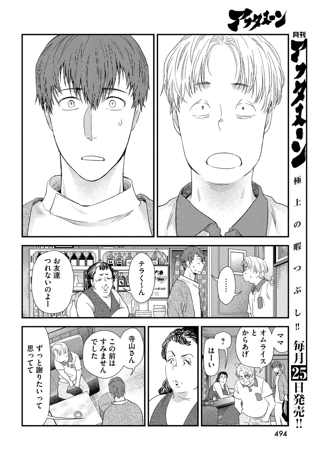 FRAGILE - BYOURII KISHI KEIICHIROU NO SHOKEN - raw - Chapter 118 - https://jpdd.ccdd.to/JPDD/fragilebyouriikishikeiichirounoshoken/1180000/udolgvepgds.jpg