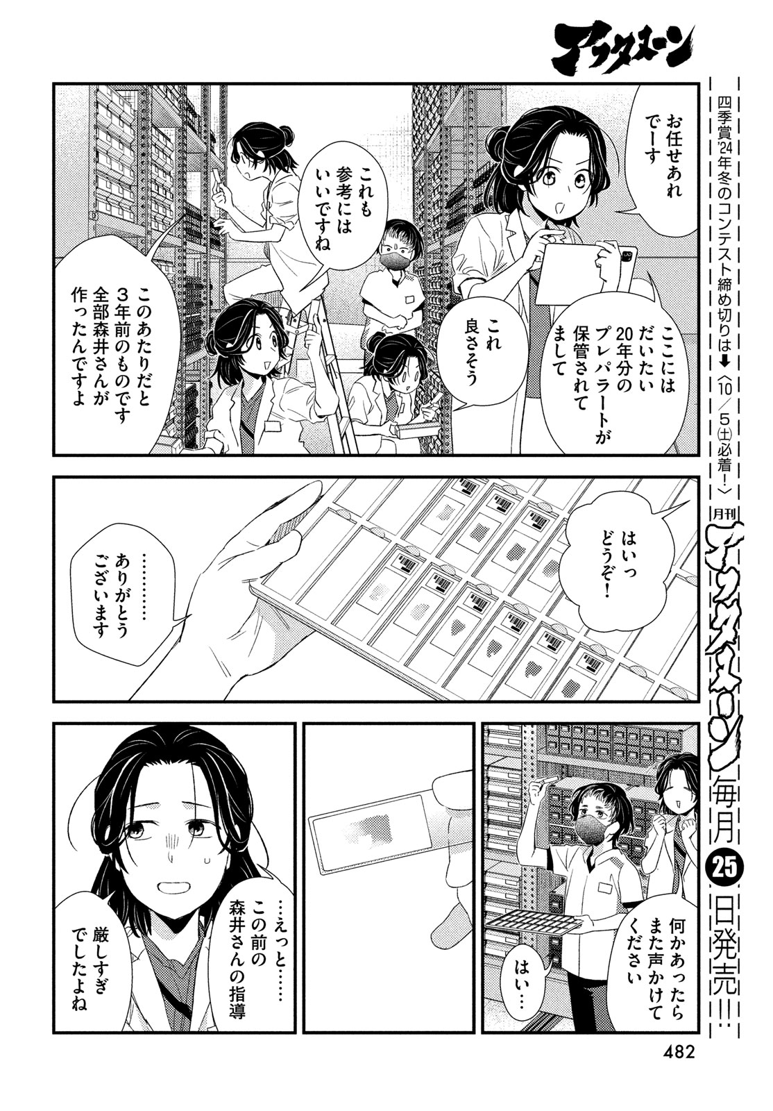 FRAGILE - BYOURII KISHI KEIICHIROU NO SHOKEN - raw - Chapter 118 - https://jpdd.ccdd.to/JPDD/fragilebyouriikishikeiichirounoshoken/1180000/uf0hzift2j1.jpg
