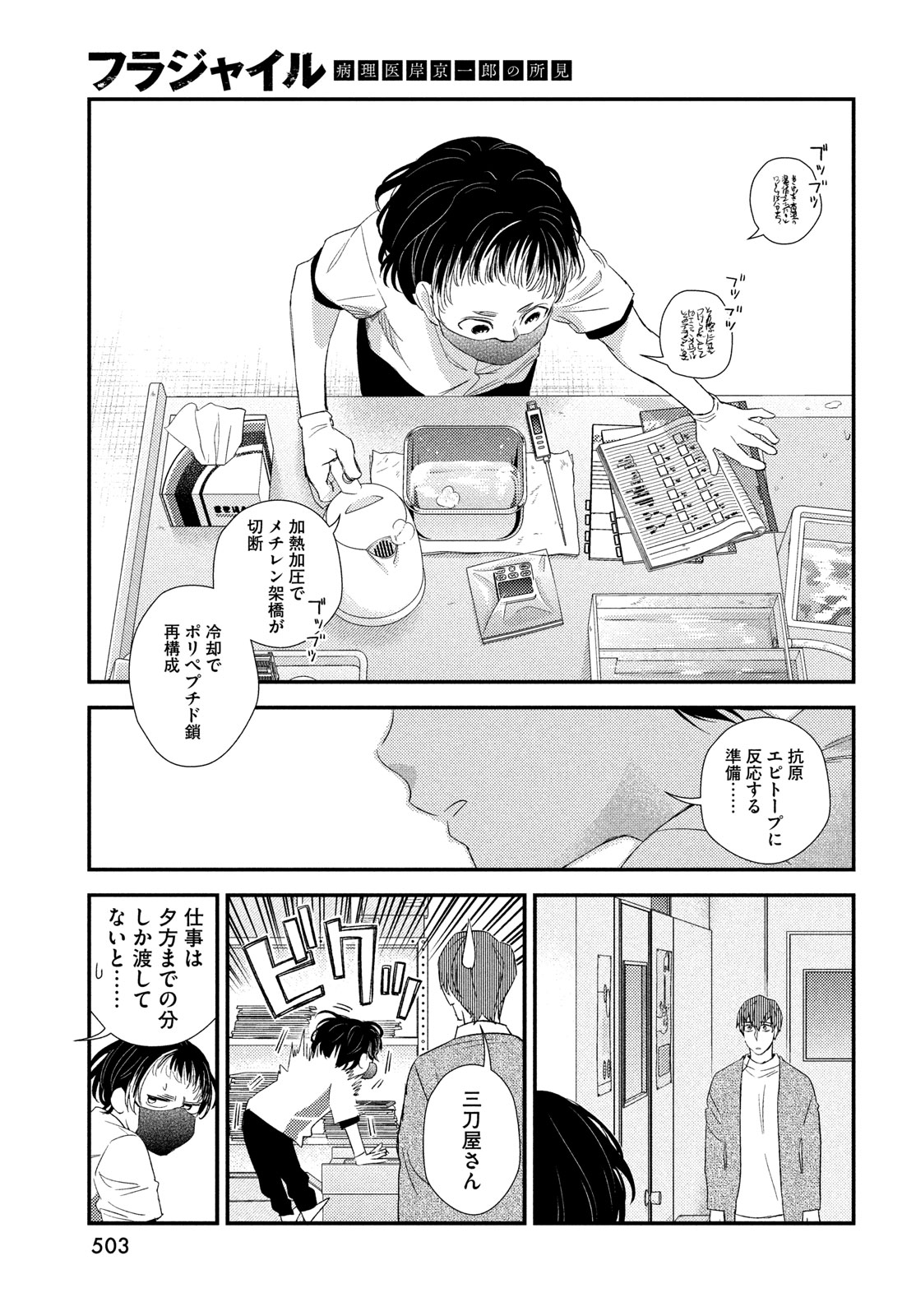 FRAGILE - BYOURII KISHI KEIICHIROU NO SHOKEN - raw - Chapter 118 - https://jpdd.ccdd.to/JPDD/fragilebyouriikishikeiichirounoshoken/1180000/v1ghi4wivnw.jpg