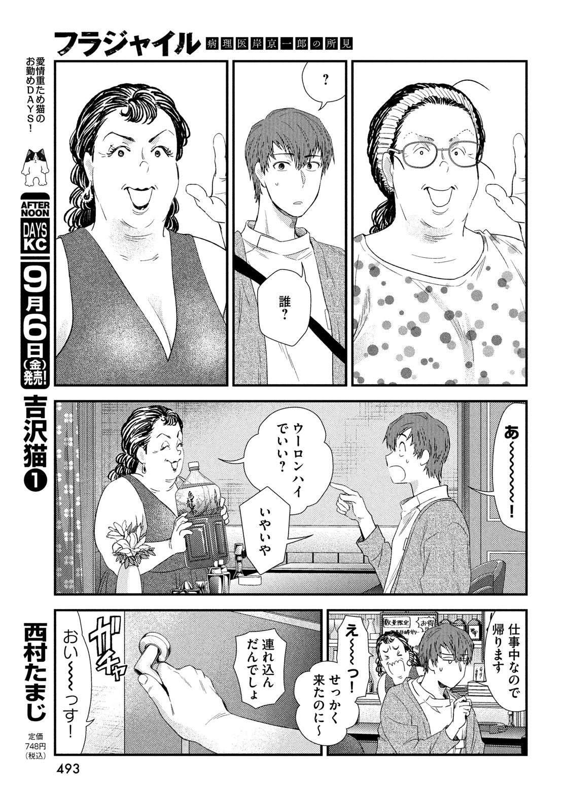 FRAGILE - BYOURII KISHI KEIICHIROU NO SHOKEN - raw - Chapter 118 - https://jpdd.ccdd.to/JPDD/fragilebyouriikishikeiichirounoshoken/1180000/vi55m3lkcmk.jpg