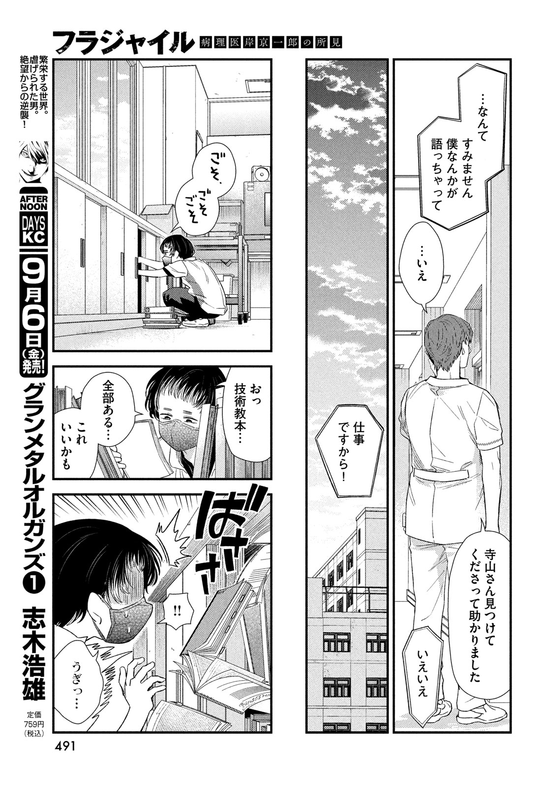 FRAGILE - BYOURII KISHI KEIICHIROU NO SHOKEN - raw - Chapter 118 - https://jpdd.ccdd.to/JPDD/fragilebyouriikishikeiichirounoshoken/1180000/z0e5mfggdge.jpg
