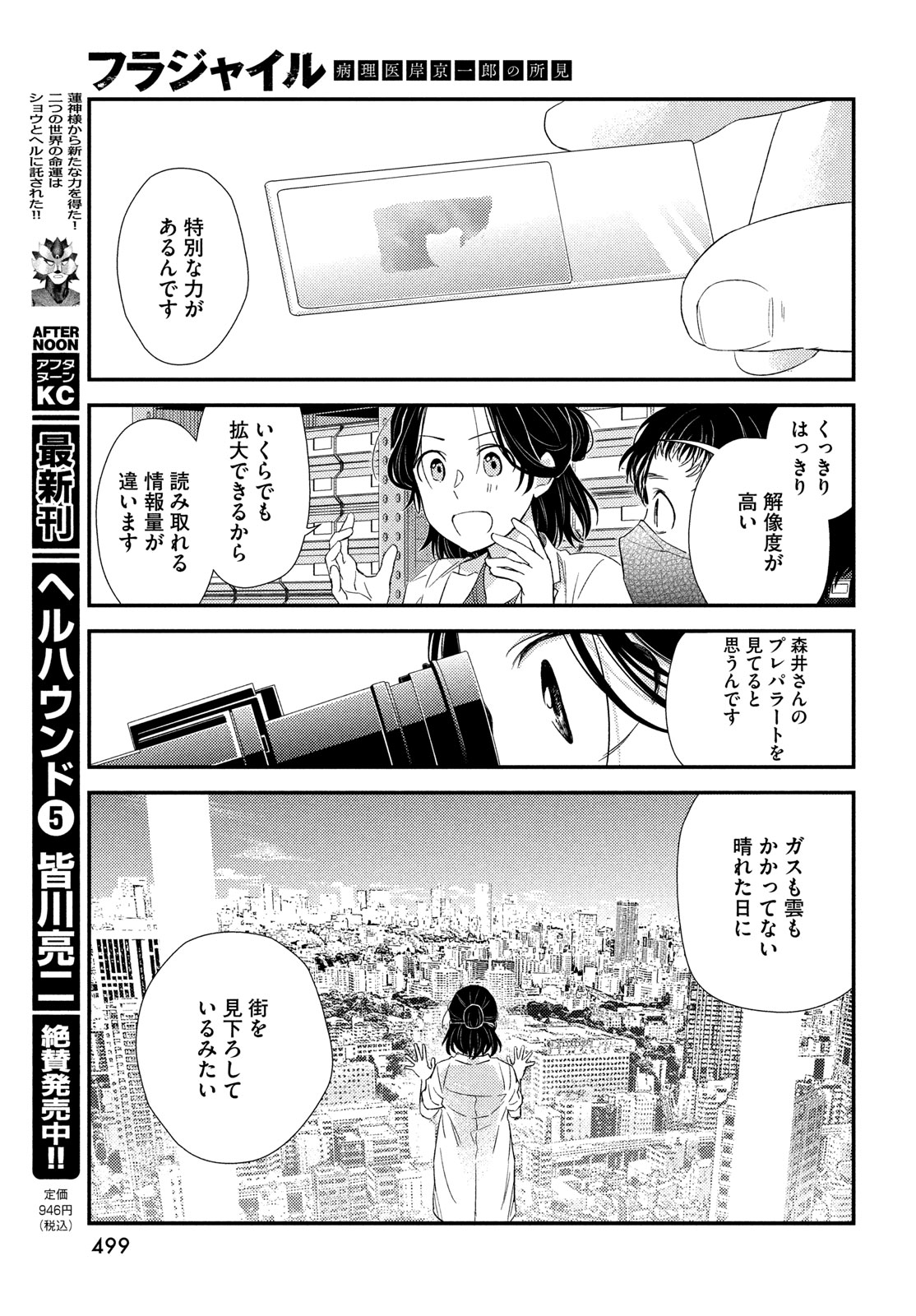 FRAGILE - BYOURII KISHI KEIICHIROU NO SHOKEN - raw - Chapter 118 - https://jpdd.ccdd.to/JPDD/fragilebyouriikishikeiichirounoshoken/1180000/zqf32uohb3m.jpg