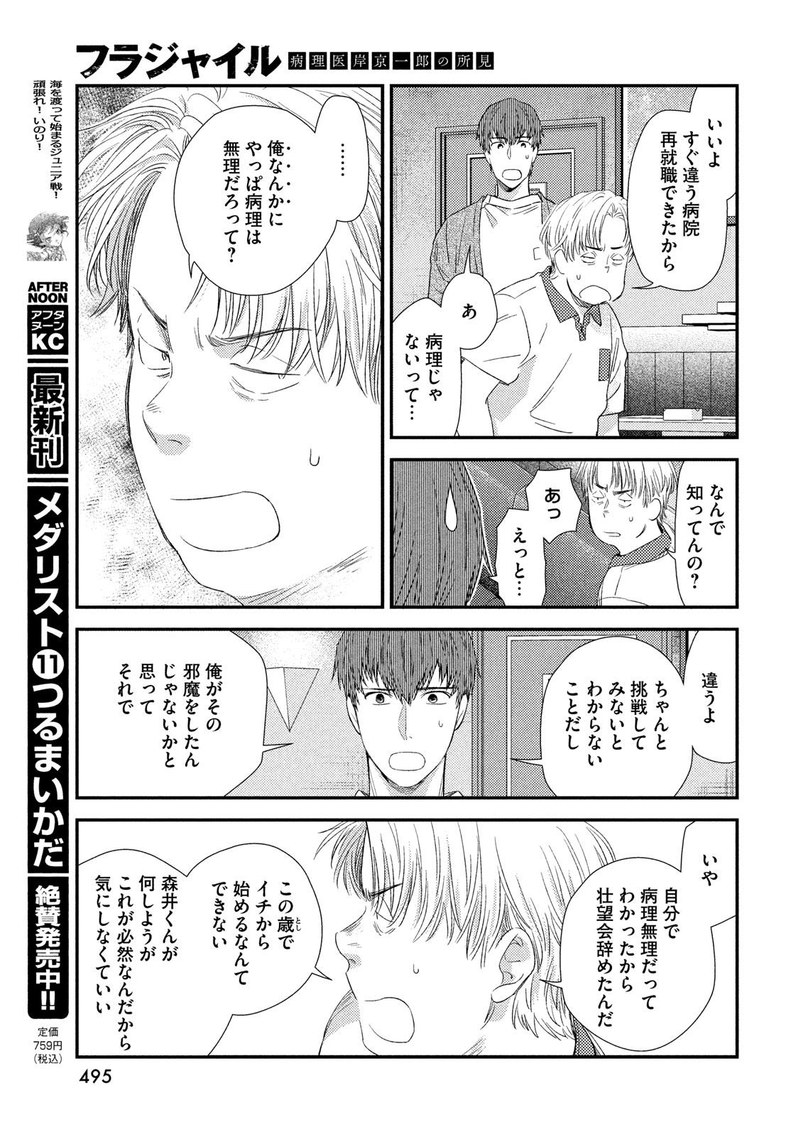 FRAGILE - BYOURII KISHI KEIICHIROU NO SHOKEN - raw - Chapter 118 - https://jpdd.ccdd.to/JPDD/fragilebyouriikishikeiichirounoshoken/1180000/zwctqivnhrv.jpg