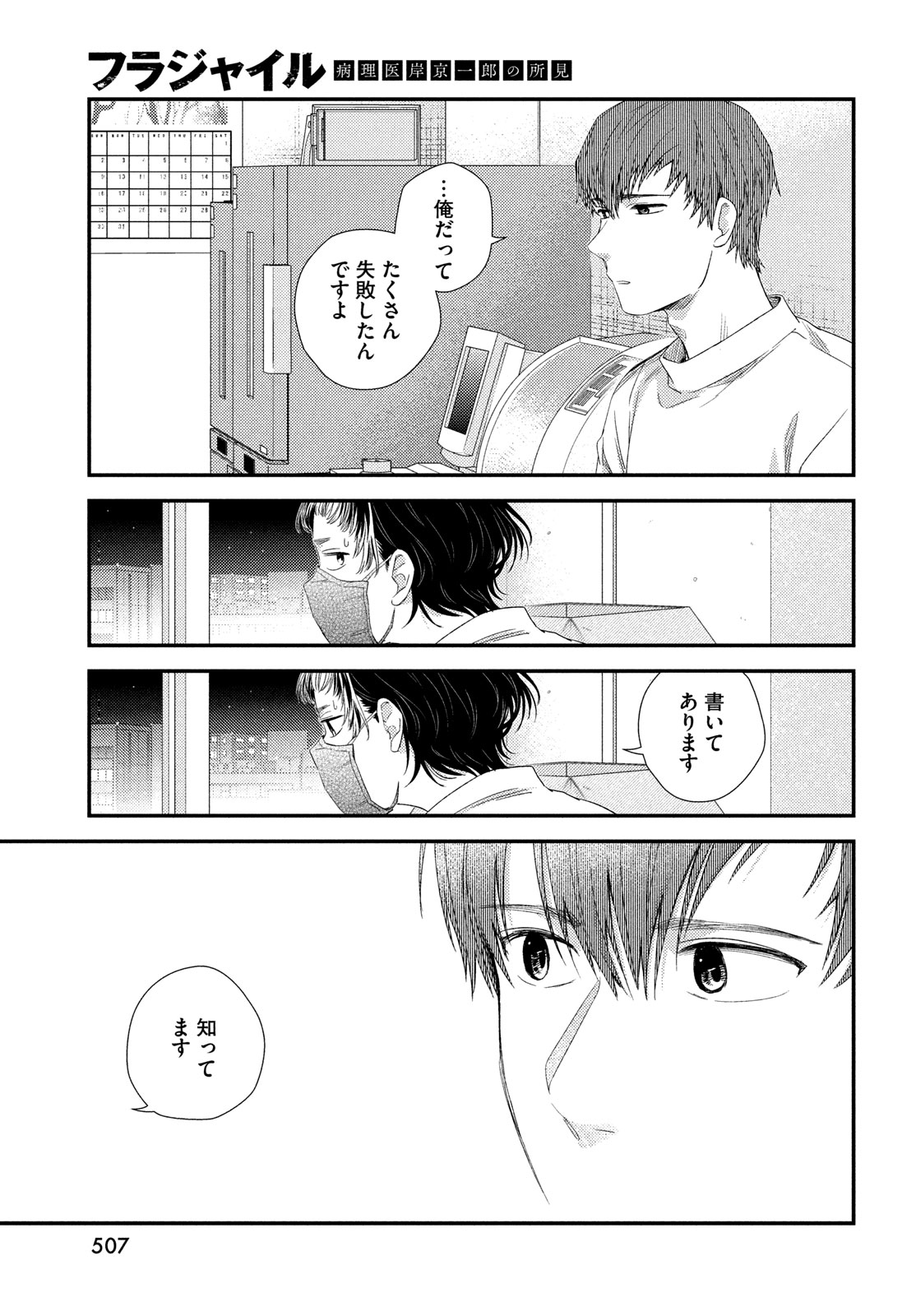 FRAGILE - BYOURII KISHI KEIICHIROU NO SHOKEN - raw - Chapter 118 - https://jpdd.ccdd.to/JPDD/fragilebyouriikishikeiichirounoshoken/1180000/zwlncjjh5r0.jpg