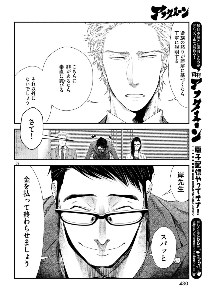 FRAGILE - BYOURII KISHI KEIICHIROU NO SHOKEN - raw - Chapter 71 - https://jpdd.ccdd.to/JPDD/fragilebyouriikishikeiichirounoshoken/118308/0sttbpez1tb.jpg
