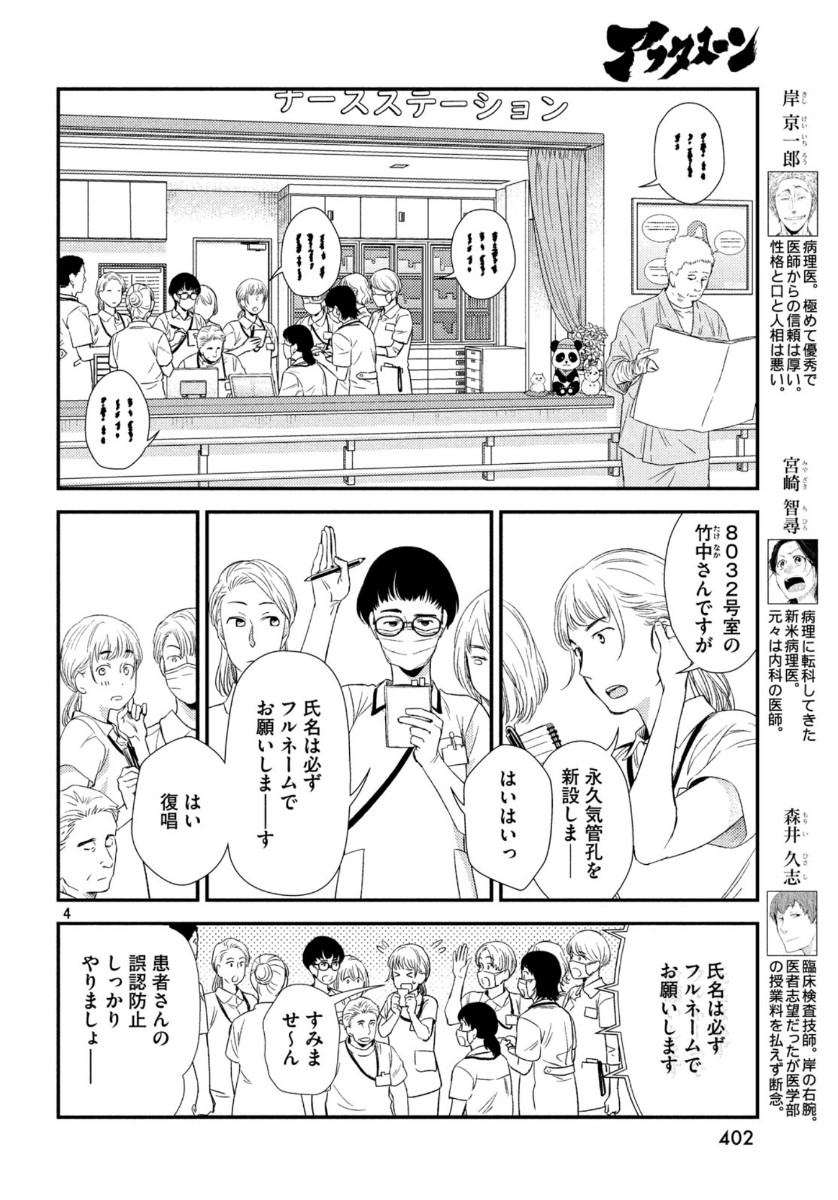 FRAGILE - BYOURII KISHI KEIICHIROU NO SHOKEN - raw - Chapter 71 - https://jpdd.ccdd.to/JPDD/fragilebyouriikishikeiichirounoshoken/118308/2nyxbfjfb2h.jpg