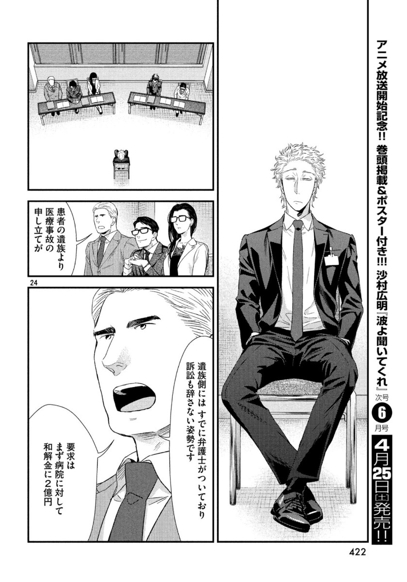 FRAGILE - BYOURII KISHI KEIICHIROU NO SHOKEN - raw - Chapter 71 - https://jpdd.ccdd.to/JPDD/fragilebyouriikishikeiichirounoshoken/118308/3kvzvt2m4f5.jpg