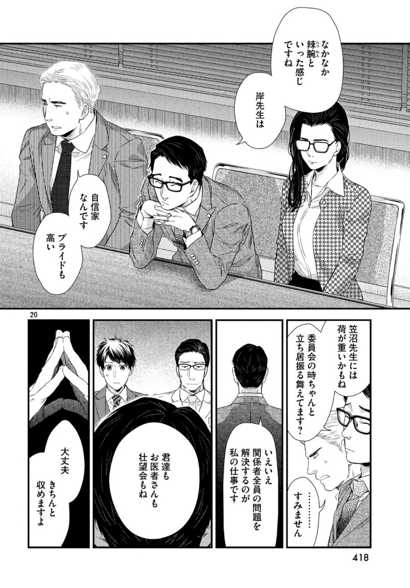 FRAGILE - BYOURII KISHI KEIICHIROU NO SHOKEN - raw - Chapter 71 - https://jpdd.ccdd.to/JPDD/fragilebyouriikishikeiichirounoshoken/118308/3nbc34yio3k.jpg