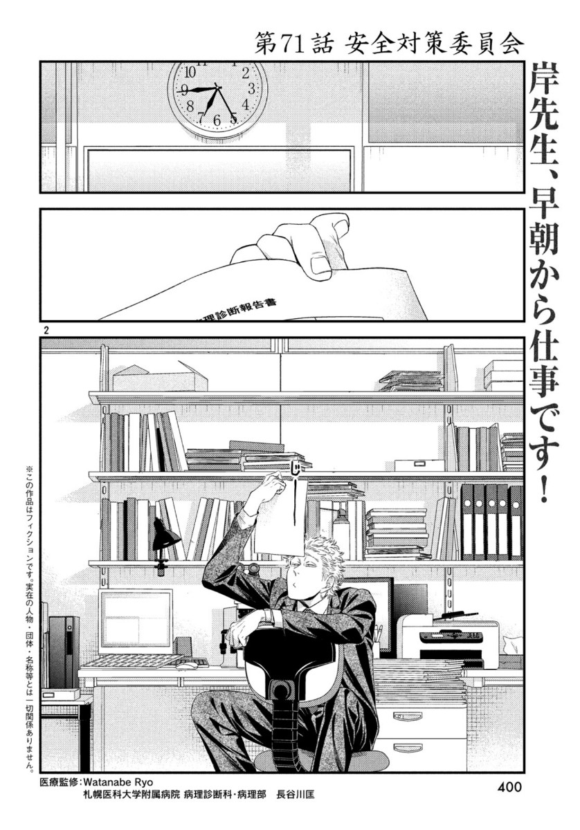 FRAGILE - BYOURII KISHI KEIICHIROU NO SHOKEN - raw - Chapter 71 - https://jpdd.ccdd.to/JPDD/fragilebyouriikishikeiichirounoshoken/118308/5rsuvhrxjkr.jpg