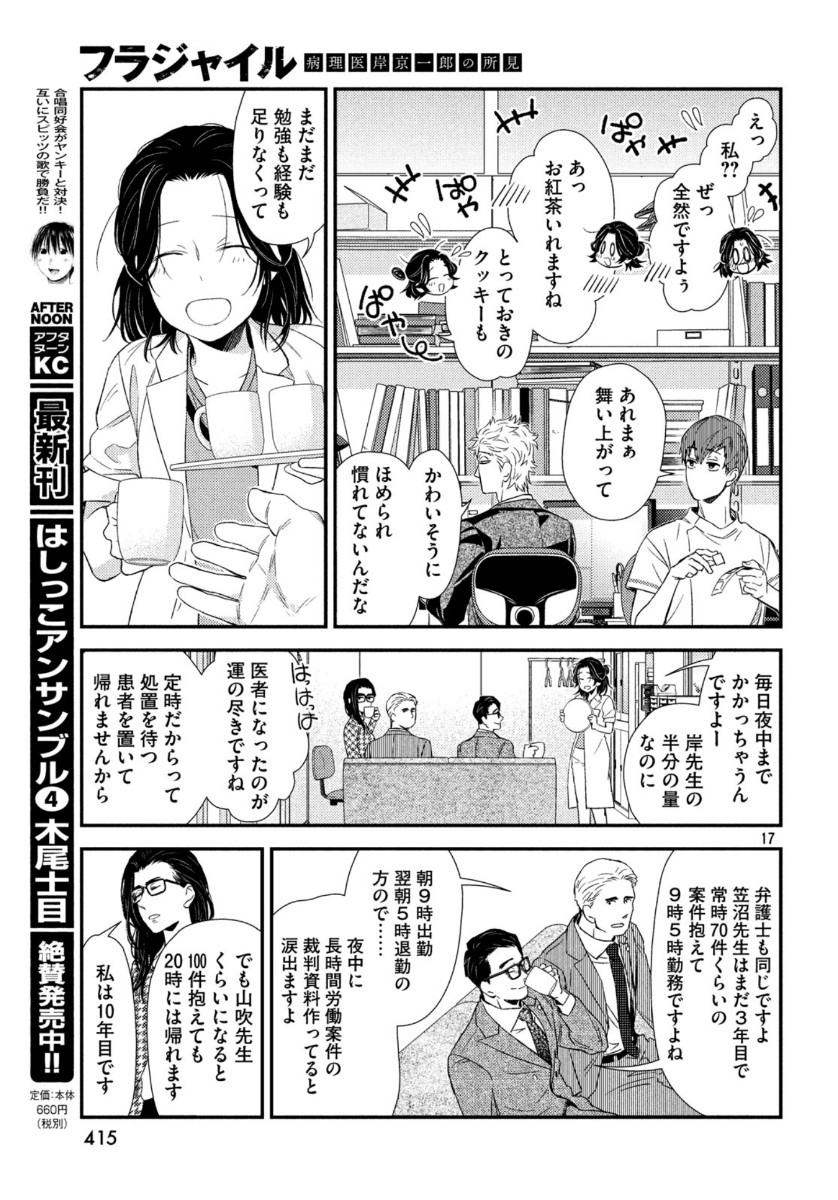 FRAGILE - BYOURII KISHI KEIICHIROU NO SHOKEN - raw - Chapter 71 - https://jpdd.ccdd.to/JPDD/fragilebyouriikishikeiichirounoshoken/118308/a0ktynnig2j.jpg